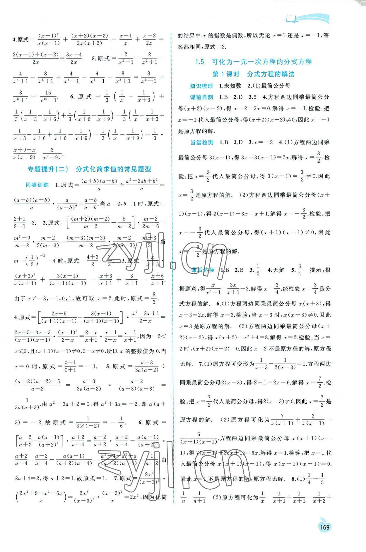 2022年新課程學(xué)習(xí)與測(cè)評(píng)同步學(xué)習(xí)八年級(jí)數(shù)學(xué)上冊(cè)湘教版 第5頁