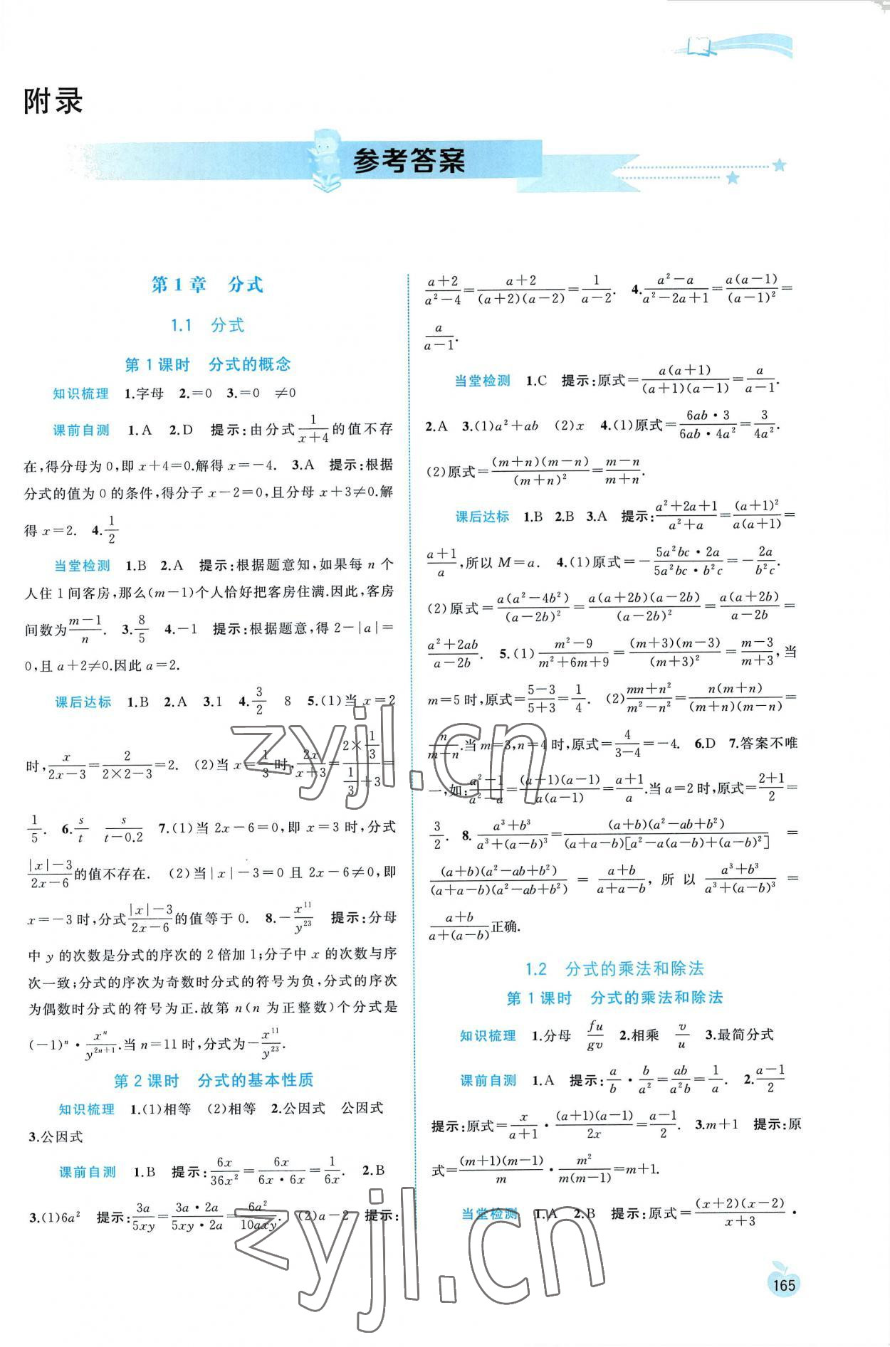 2022年新課程學習與測評同步學習八年級數學上冊湘教版 第1頁