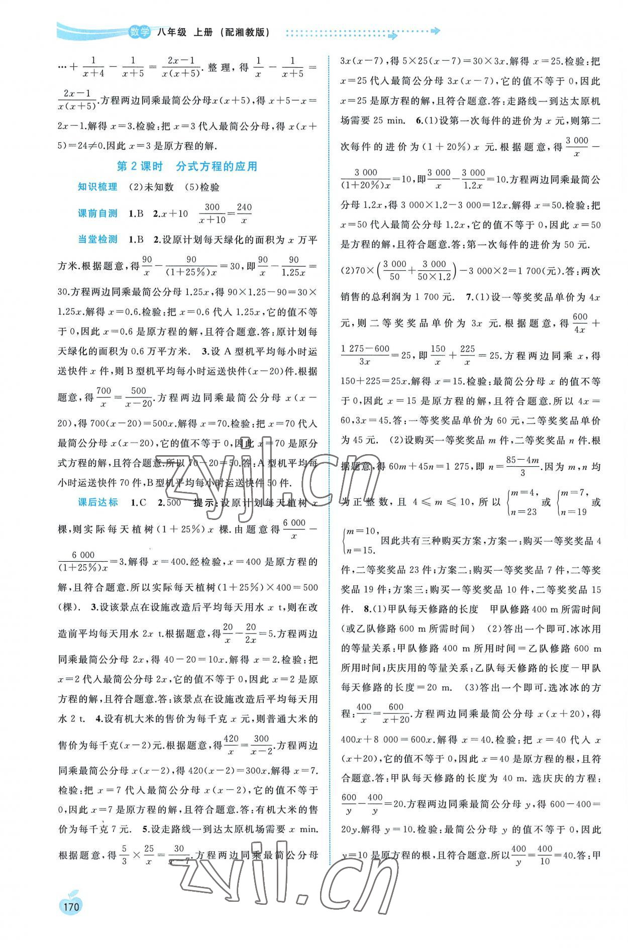 2022年新課程學(xué)習(xí)與測(cè)評(píng)同步學(xué)習(xí)八年級(jí)數(shù)學(xué)上冊(cè)湘教版 第6頁