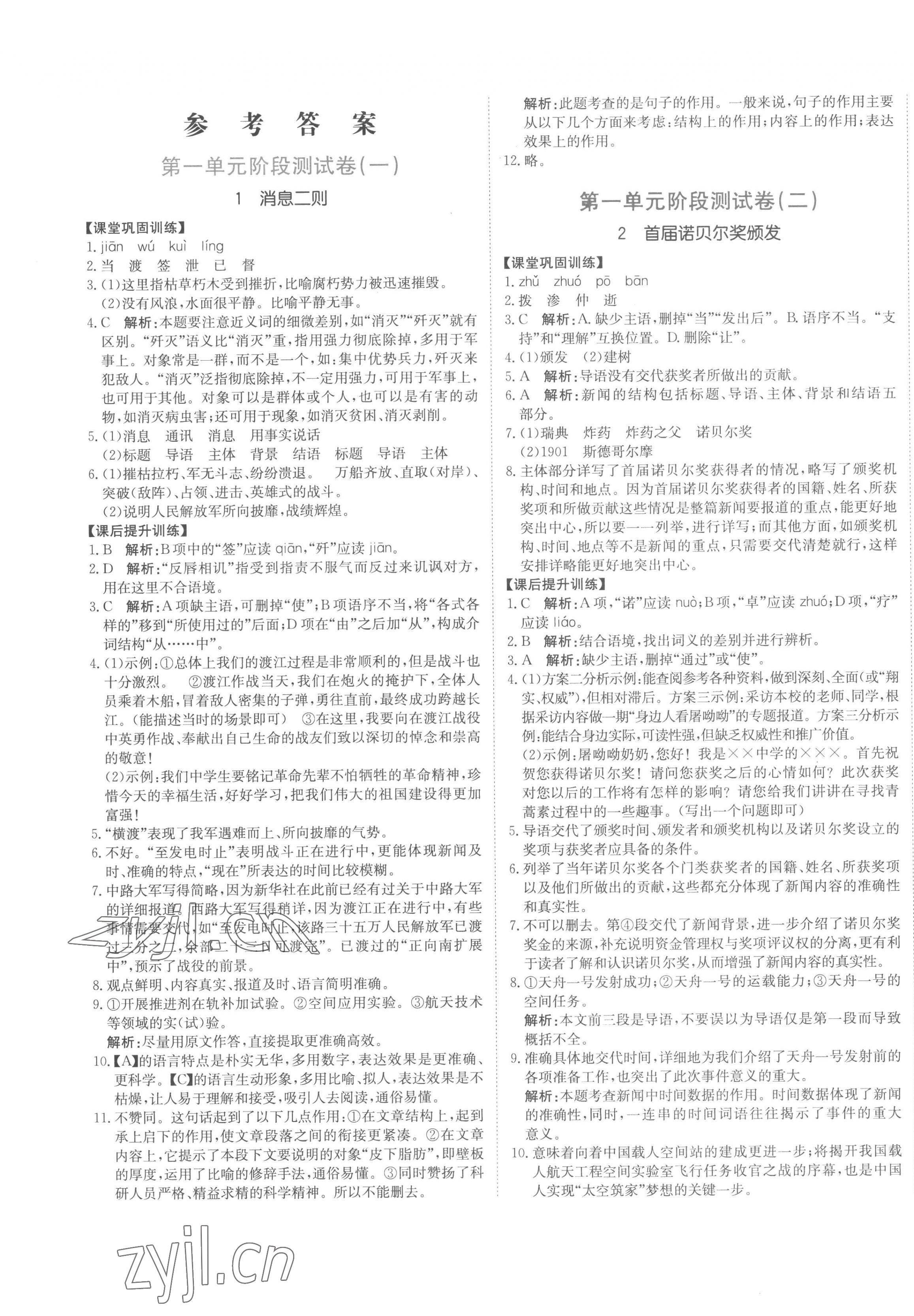 2022年提分教練八年級語文上冊人教版 第1頁