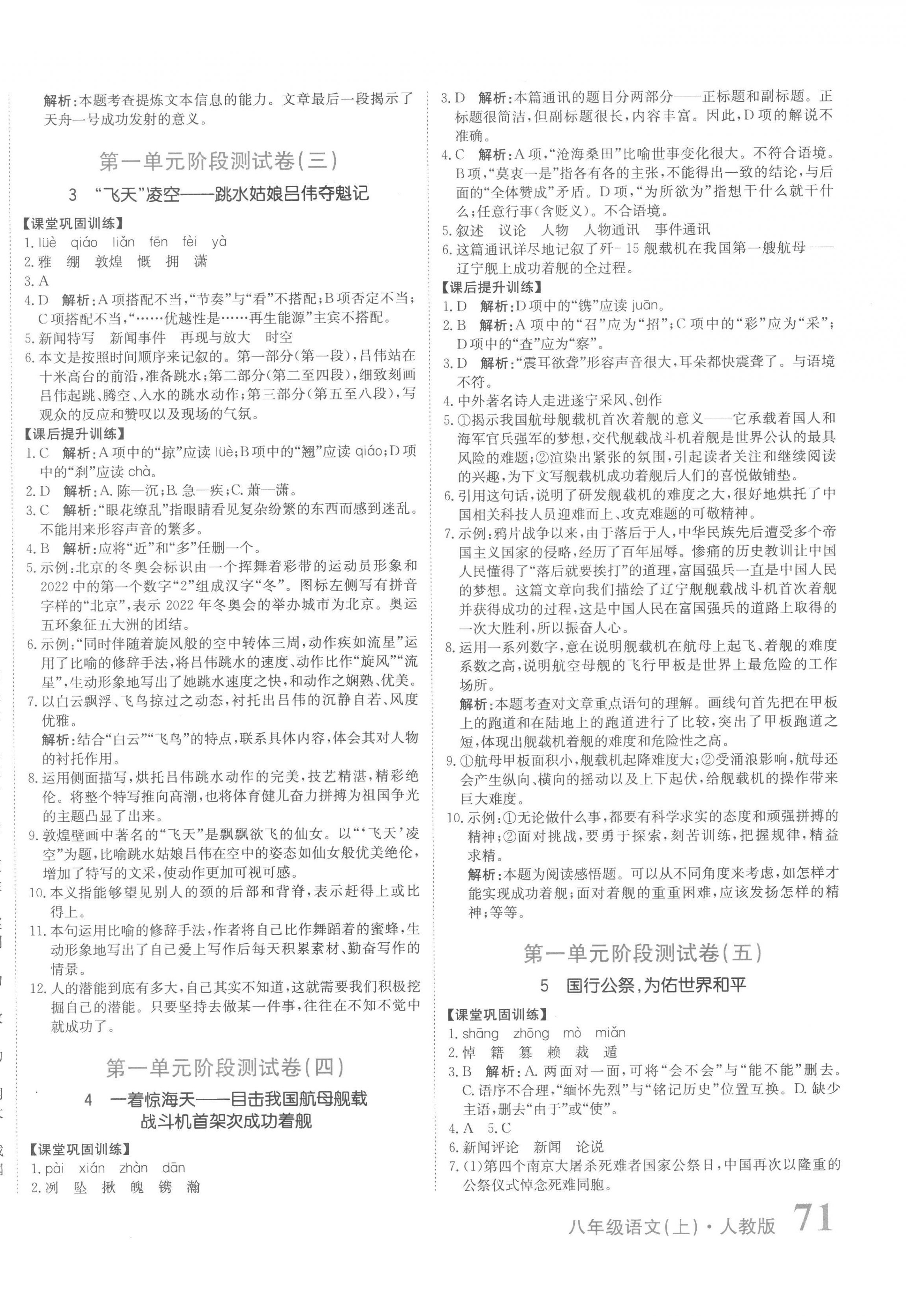 2022年提分教练八年级语文上册人教版 第2页