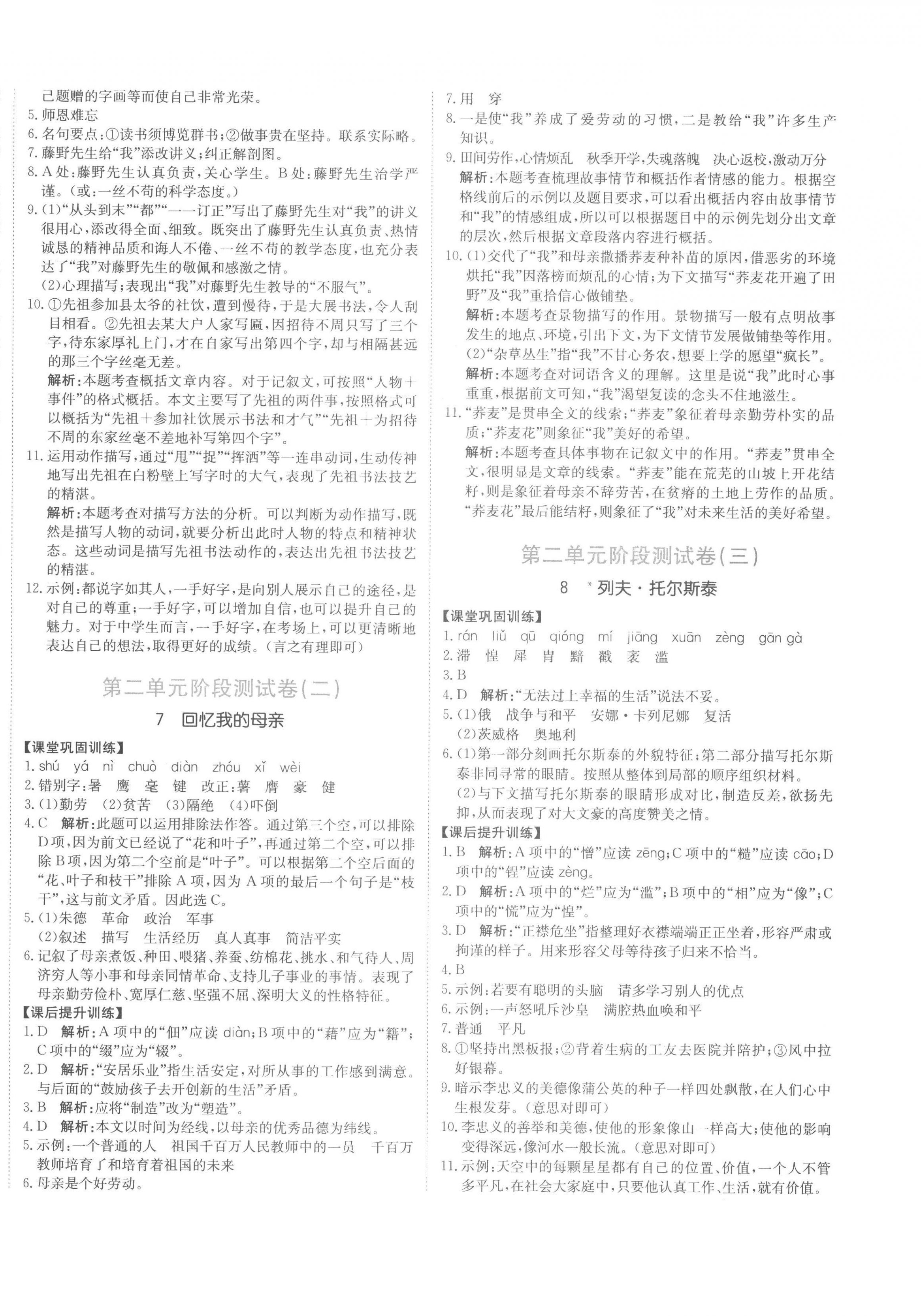 2022年提分教练八年级语文上册人教版 第4页