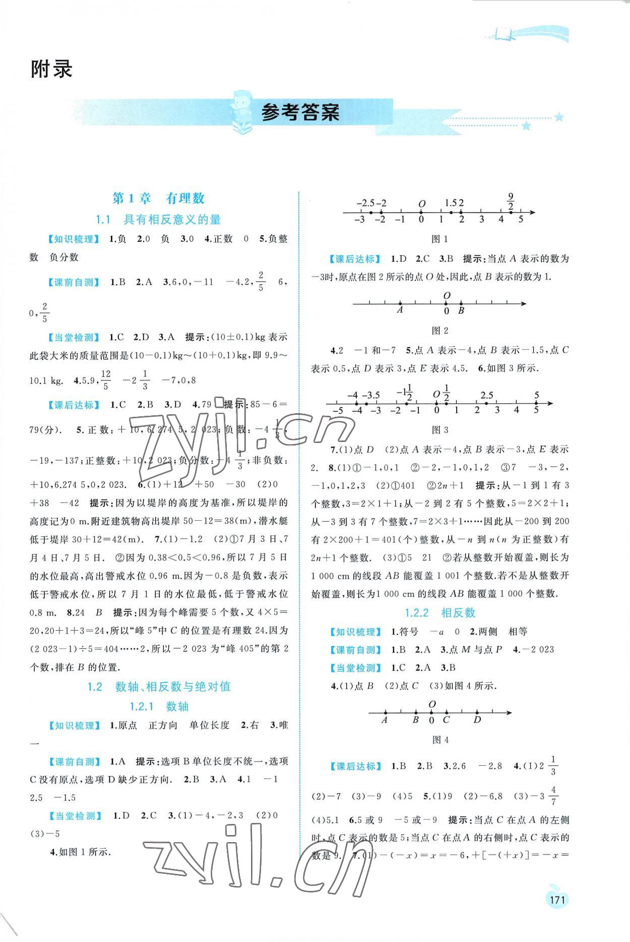 2022年新課程學(xué)習(xí)與測評同步學(xué)習(xí)七年級數(shù)學(xué)上冊湘教版 第1頁