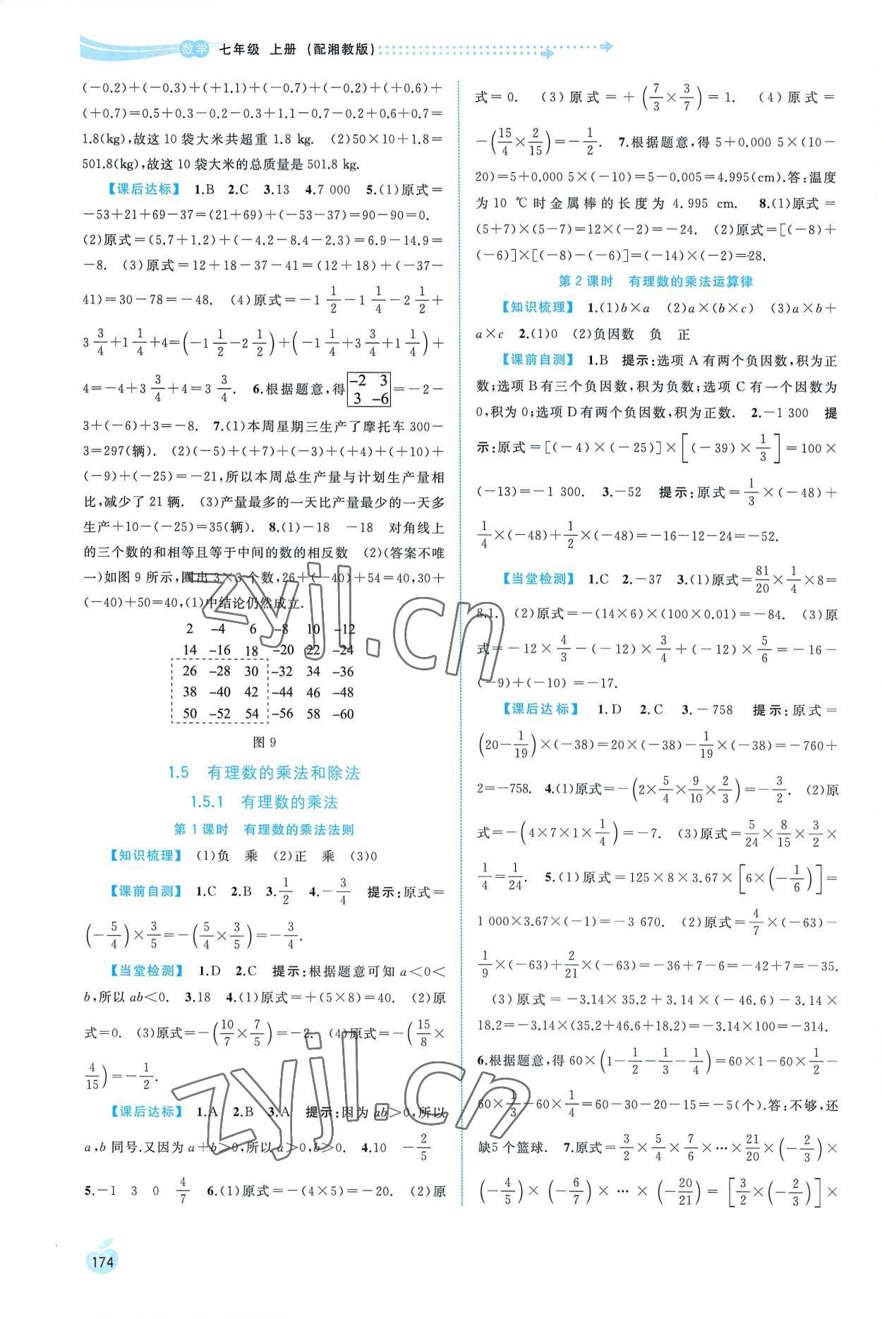 2022年新課程學(xué)習(xí)與測(cè)評(píng)同步學(xué)習(xí)七年級(jí)數(shù)學(xué)上冊(cè)湘教版 第4頁(yè)