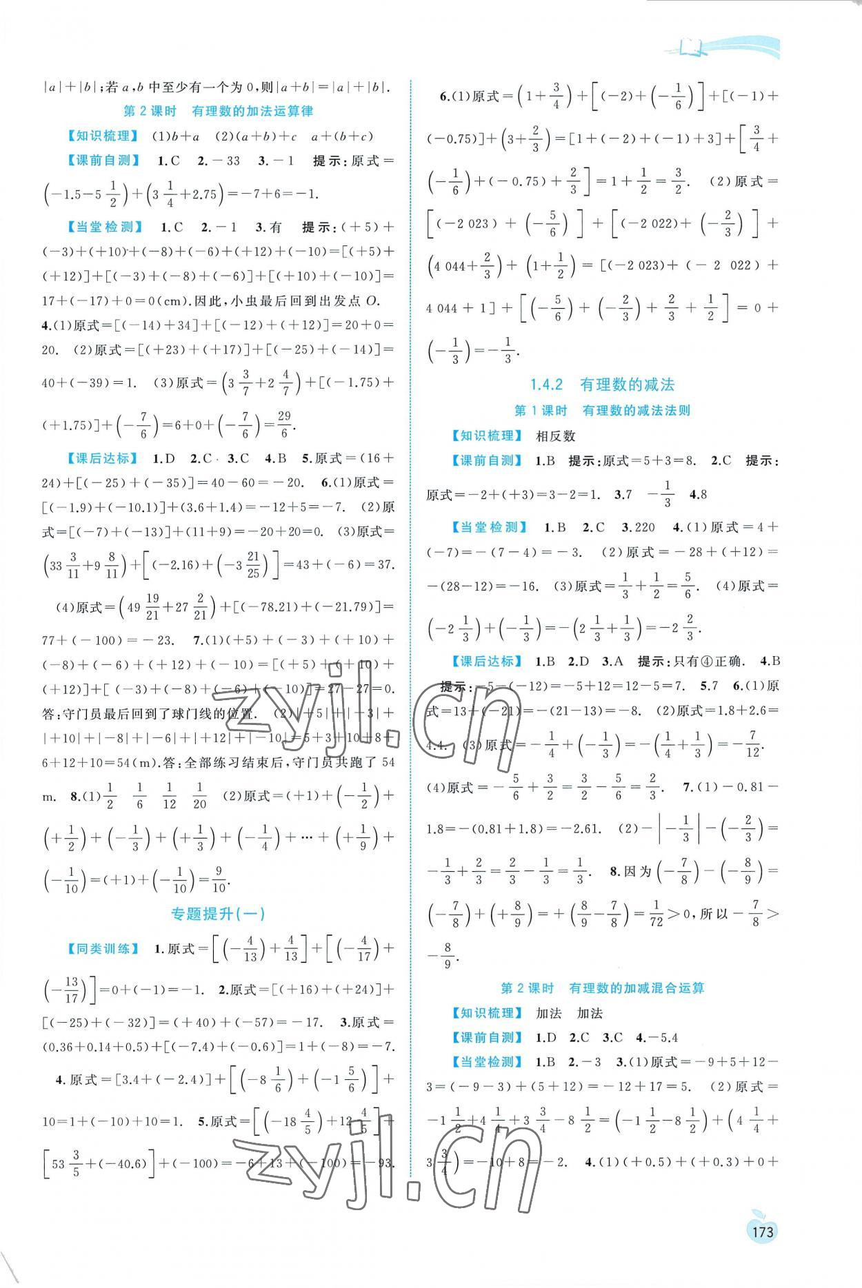 2022年新課程學(xué)習(xí)與測評同步學(xué)習(xí)七年級數(shù)學(xué)上冊湘教版 第3頁