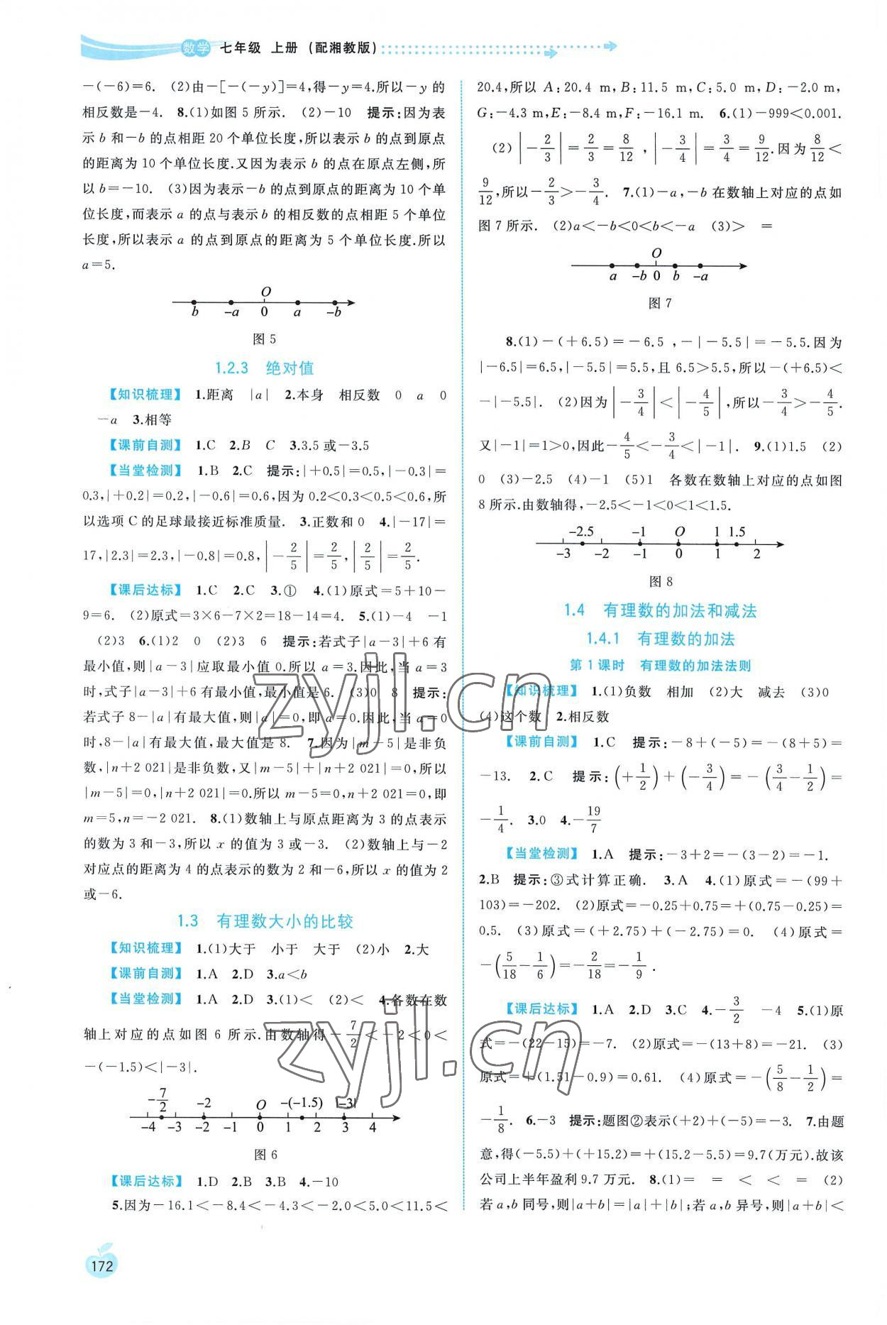 2022年新課程學(xué)習(xí)與測(cè)評(píng)同步學(xué)習(xí)七年級(jí)數(shù)學(xué)上冊(cè)湘教版 第2頁