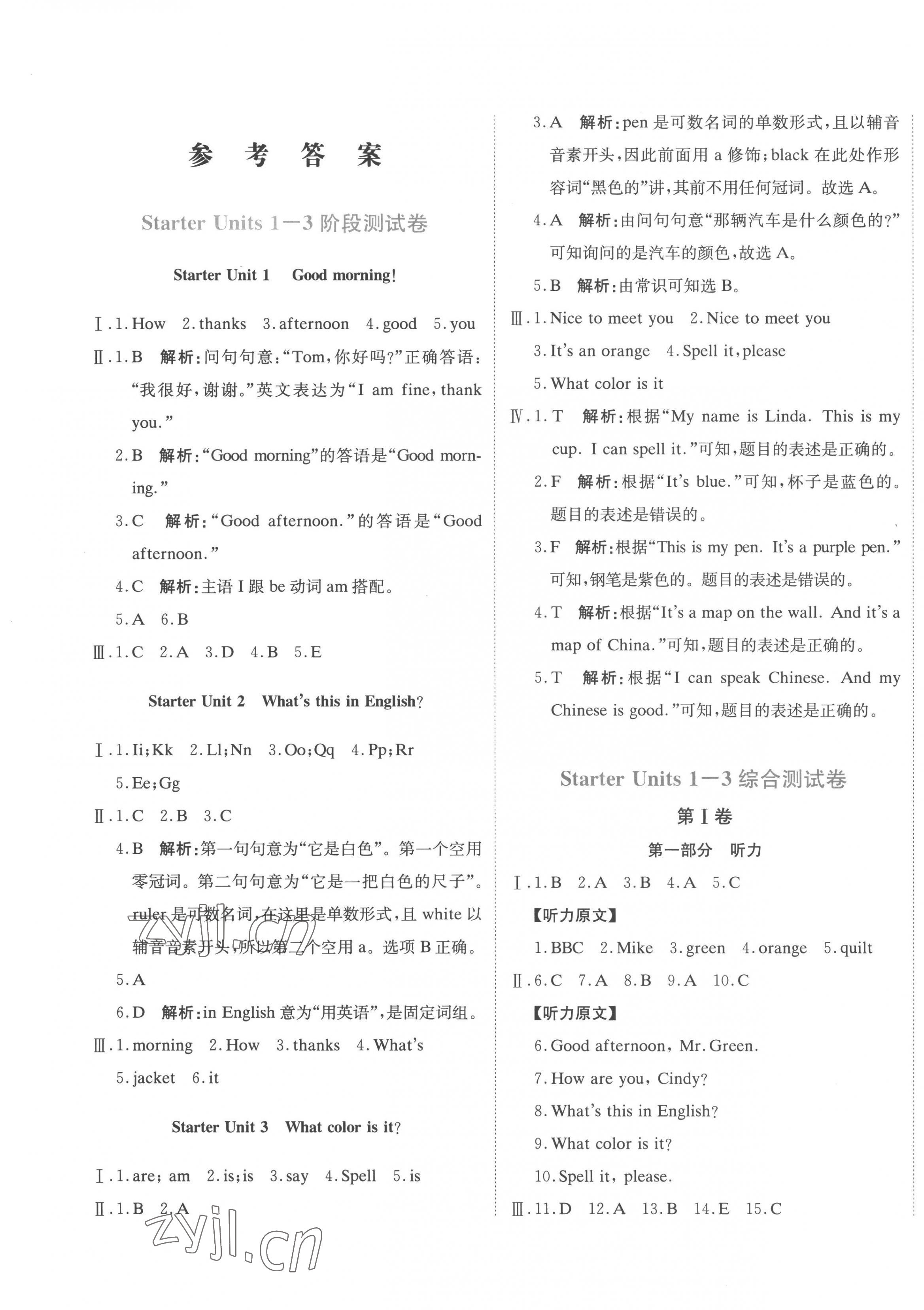 2022年提分教練七年級(jí)英語上冊(cè)人教版 第1頁