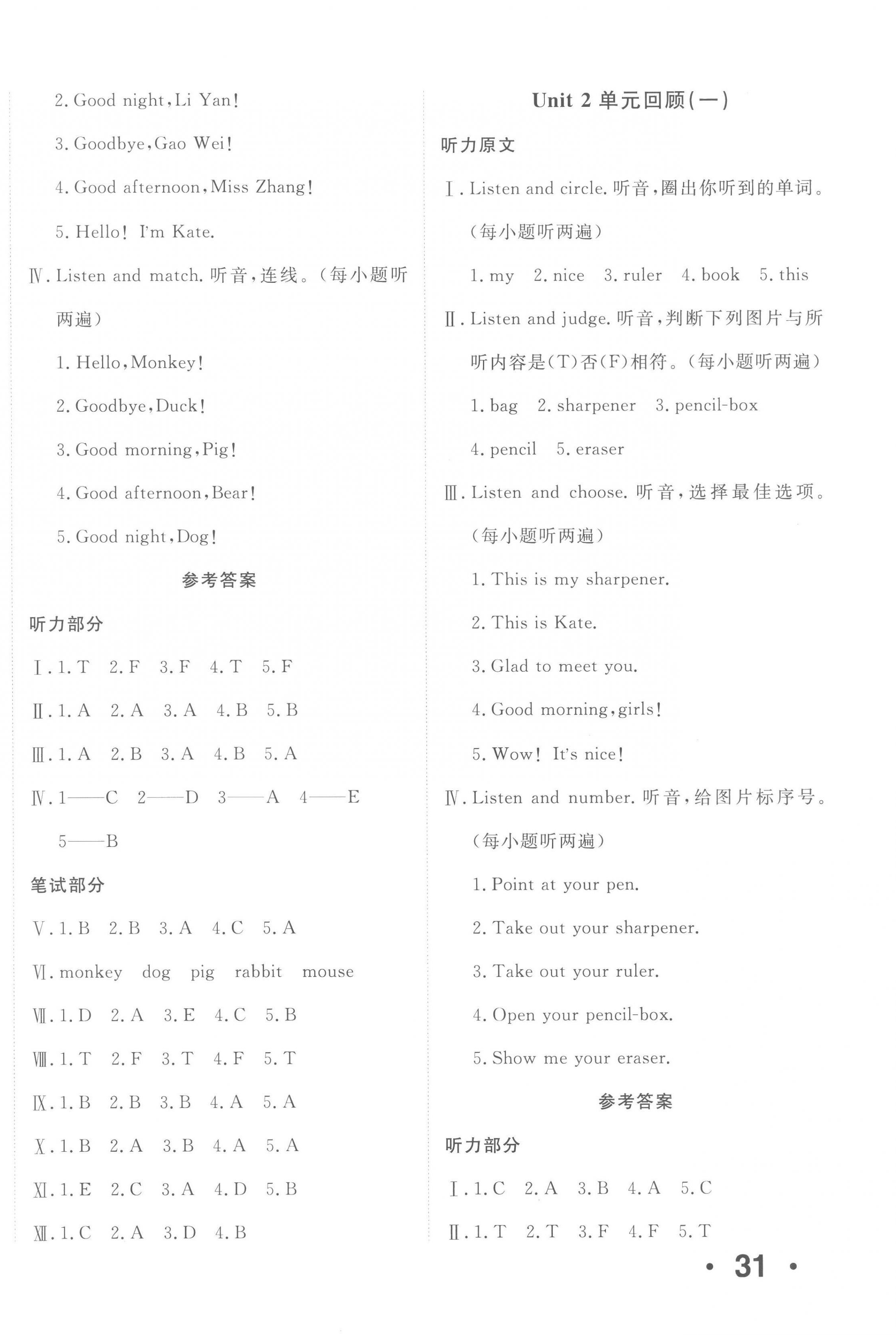 2022年優學1+1評價與測試三年級英語上冊人教精通版 第2頁