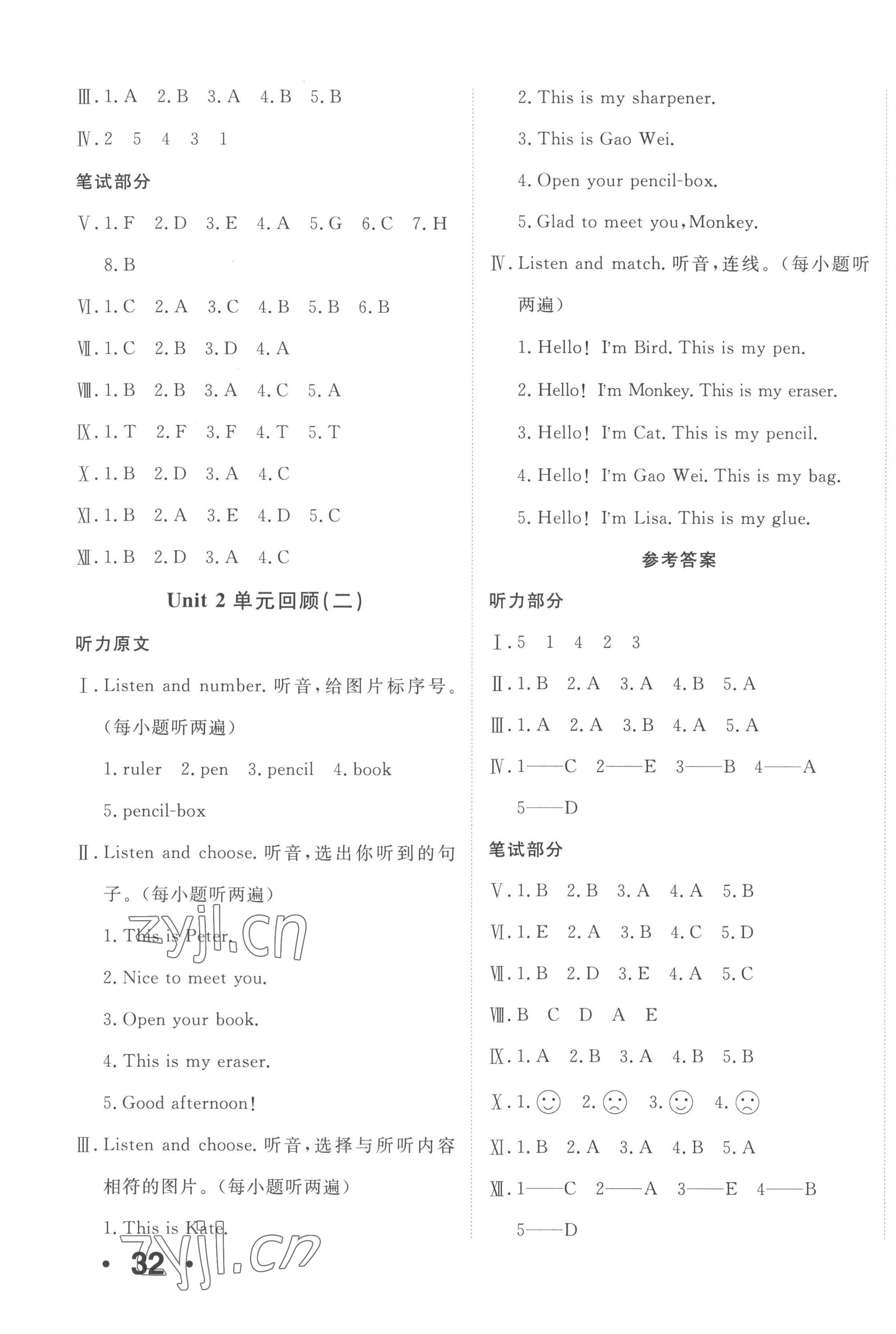 2022年優學1+1評價與測試三年級英語上冊人教精通版 第3頁