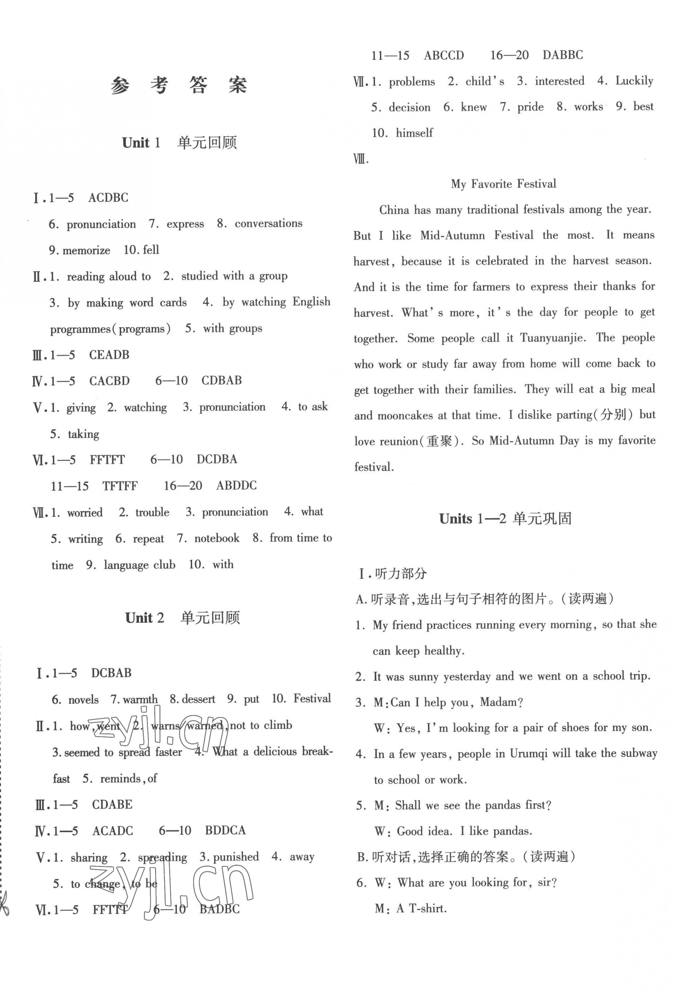 2022年优学1+1评价与测试九年级英语全一册人教版 第1页