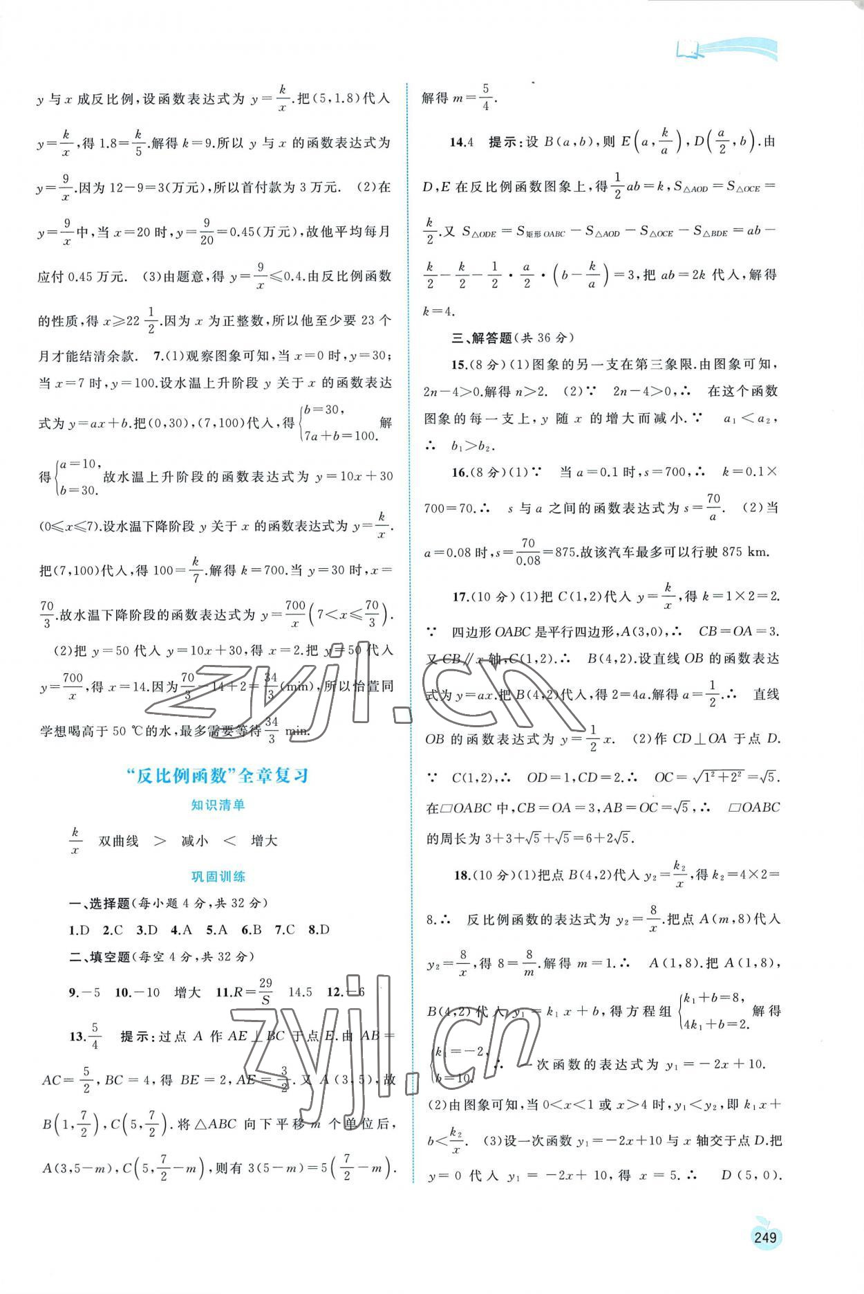 2022年新課程學習與測評同步學習九年級數(shù)學全一冊湘教版 第3頁