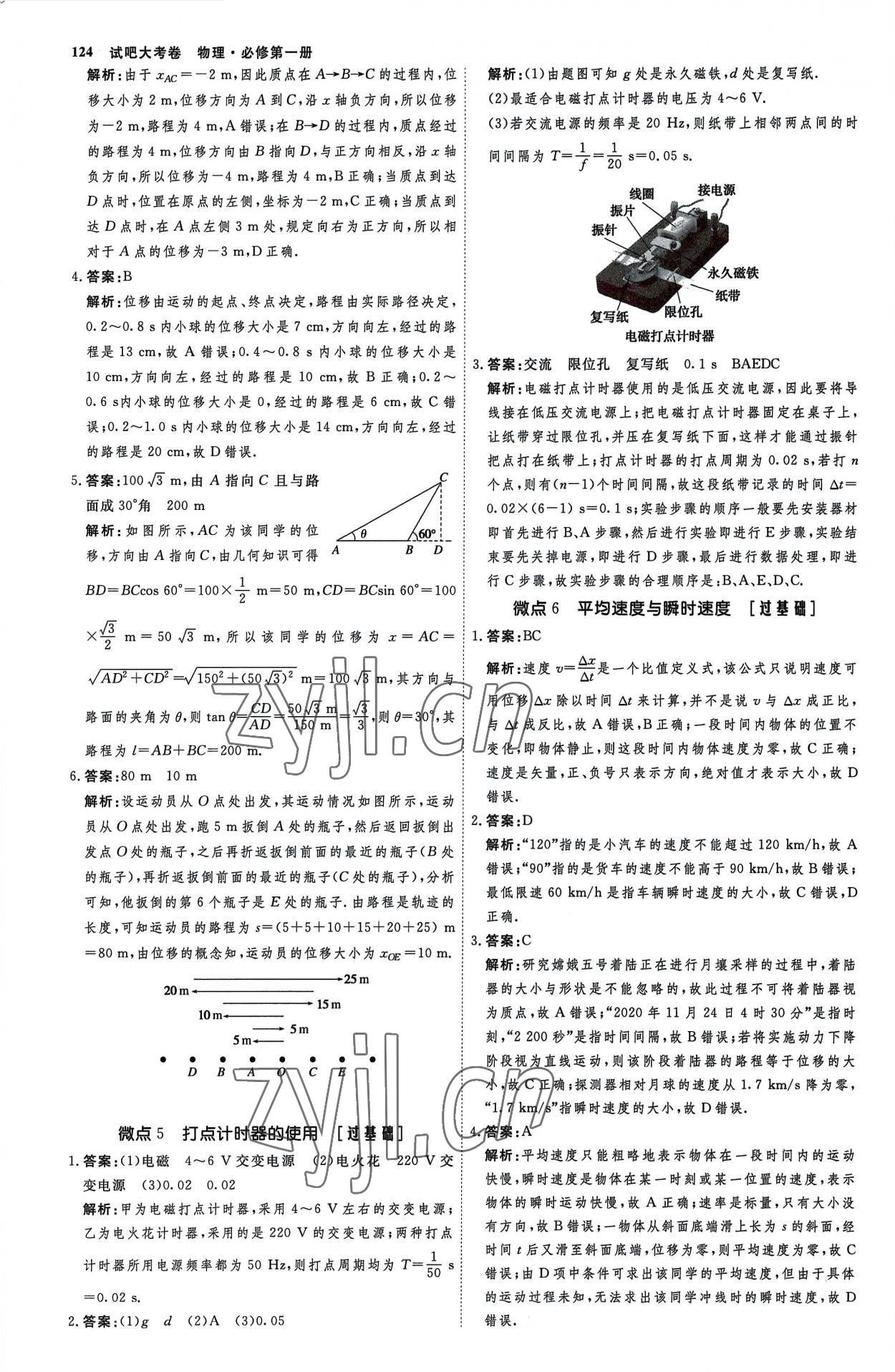 2022年試吧大考卷45分鐘課時(shí)作業(yè)與單元測試卷物理必修第一冊人教版 參考答案第3頁