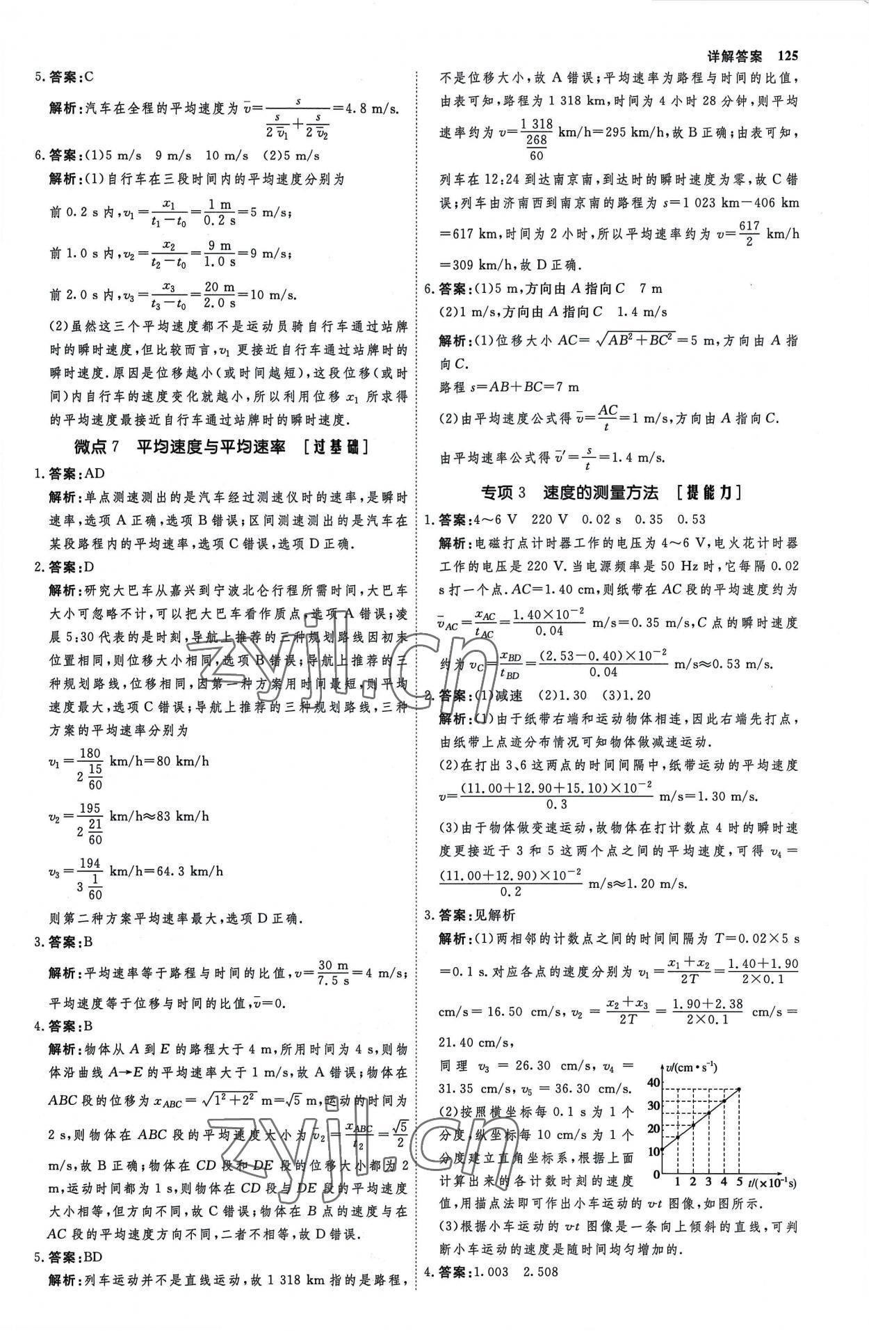 2022年試吧大考卷45分鐘課時(shí)作業(yè)與單元測(cè)試卷物理必修第一冊(cè)人教版 參考答案第4頁(yè)