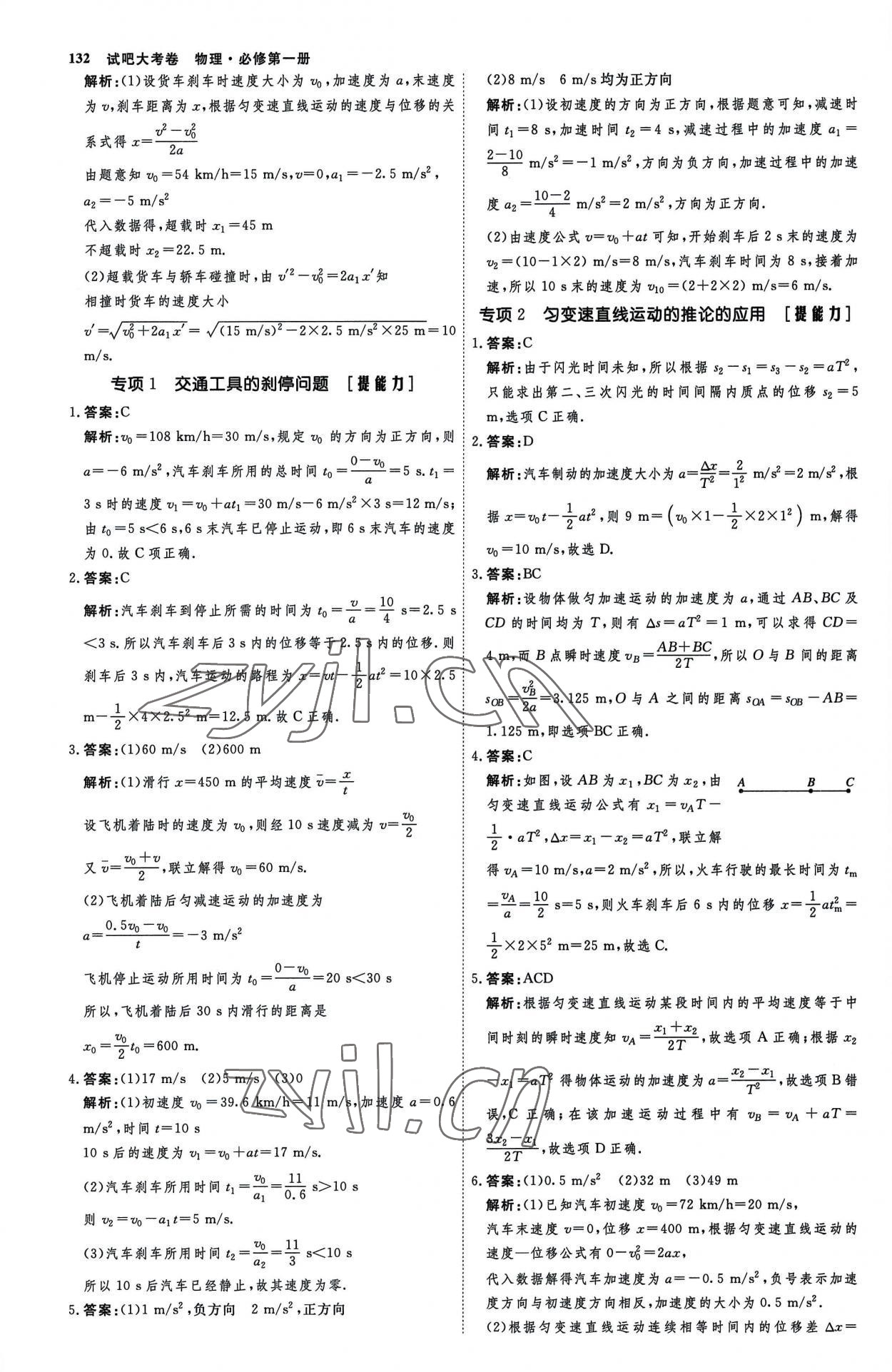 2022年試吧大考卷45分鐘課時(shí)作業(yè)與單元測(cè)試卷物理必修第一冊(cè)人教版 參考答案第11頁(yè)