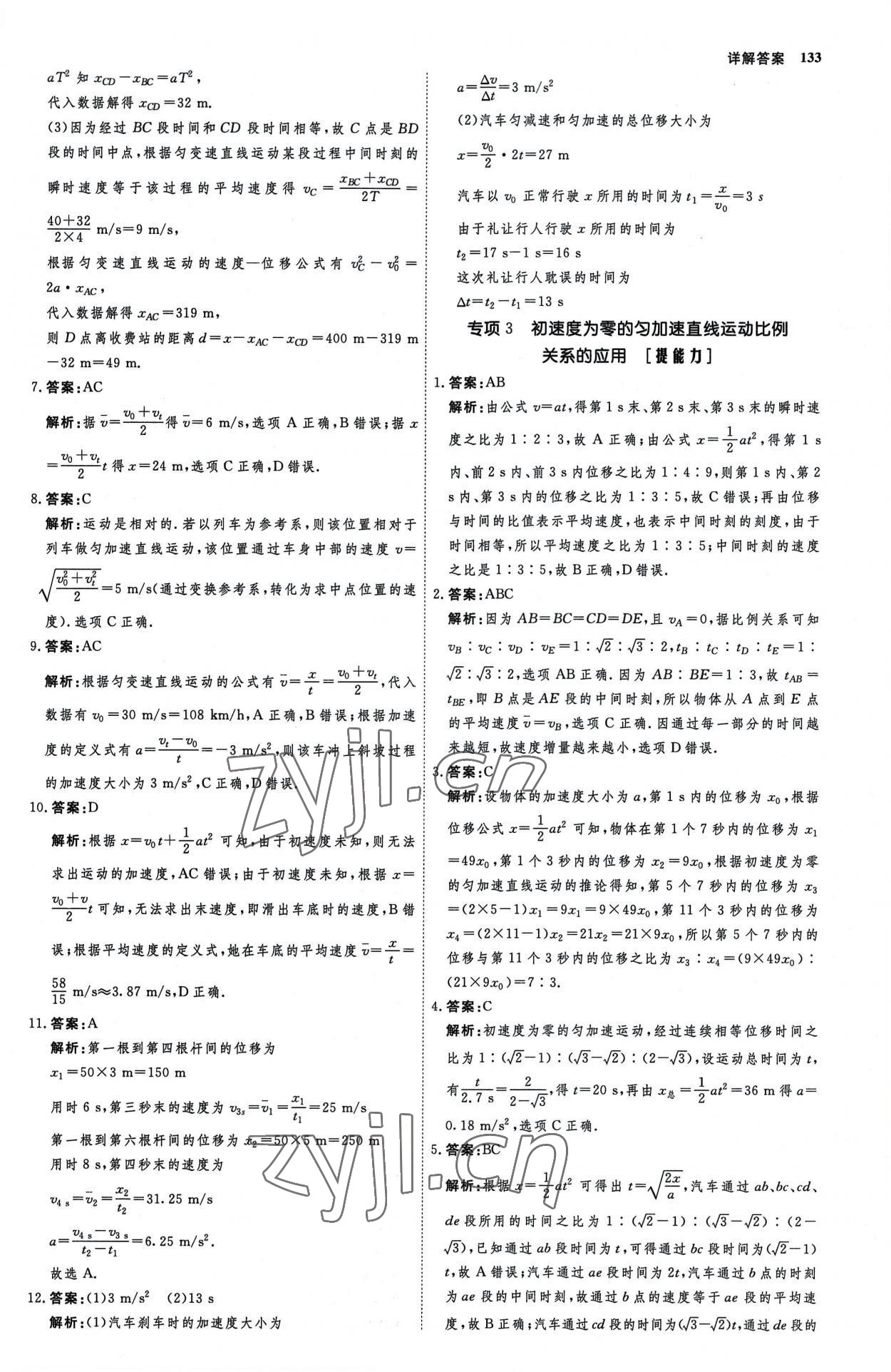 2022年試吧大考卷45分鐘課時作業(yè)與單元測試卷物理必修第一冊人教版 參考答案第12頁