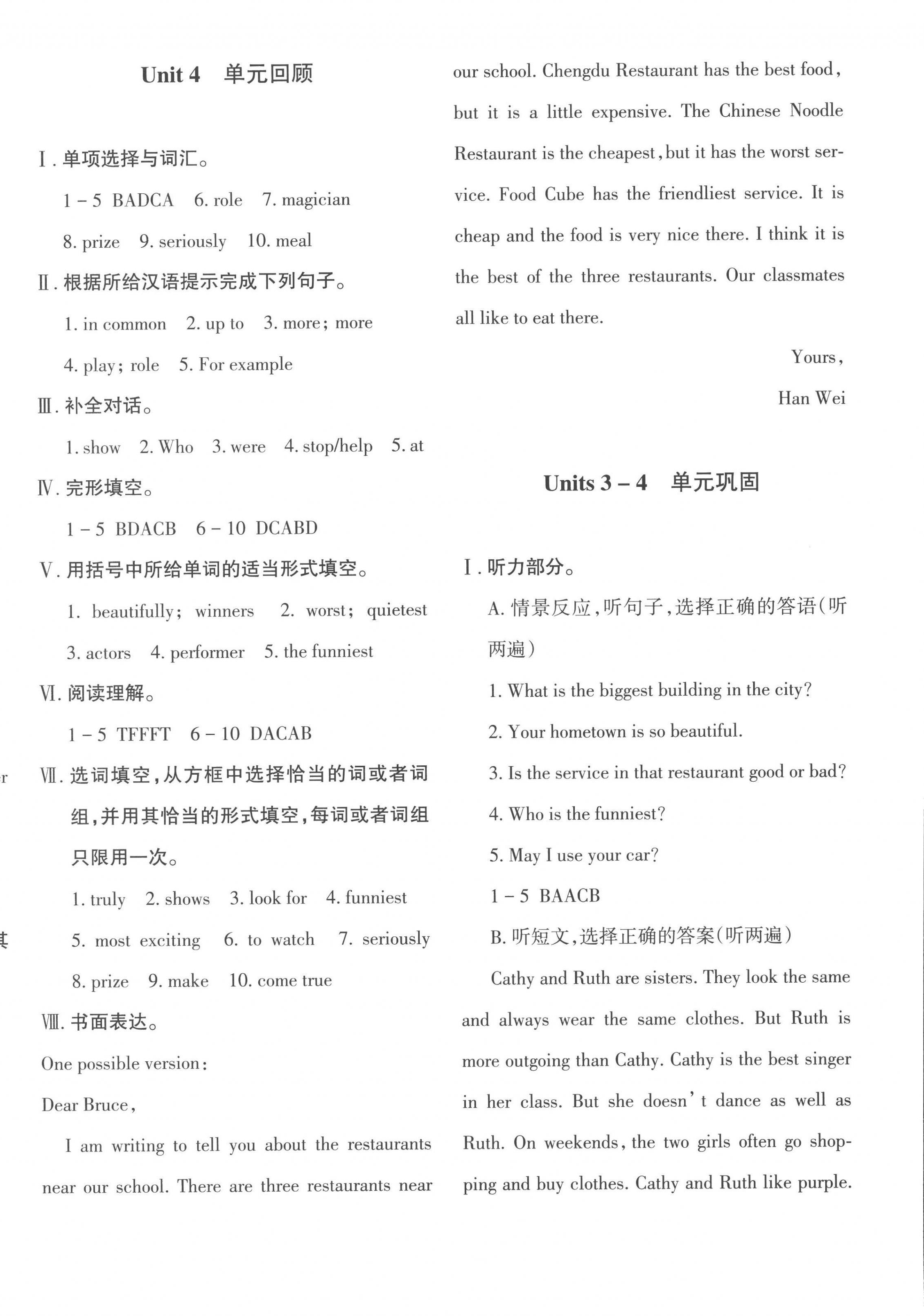 2022年優(yōu)學(xué)1+1評(píng)價(jià)與測(cè)試八年級(jí)英語(yǔ)上冊(cè)人教版 參考答案第4頁(yè)