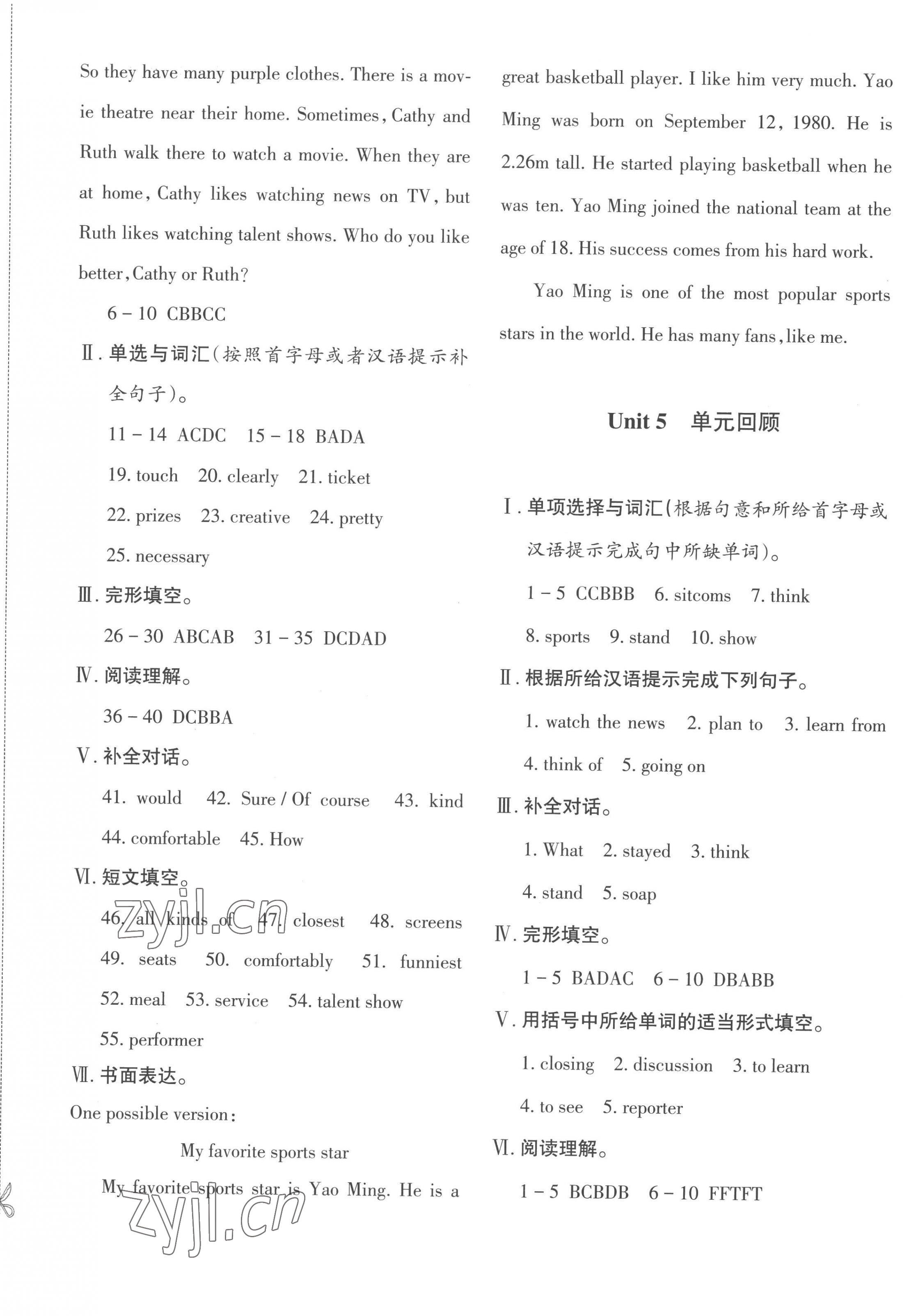 2022年優(yōu)學1+1評價與測試八年級英語上冊人教版 參考答案第5頁