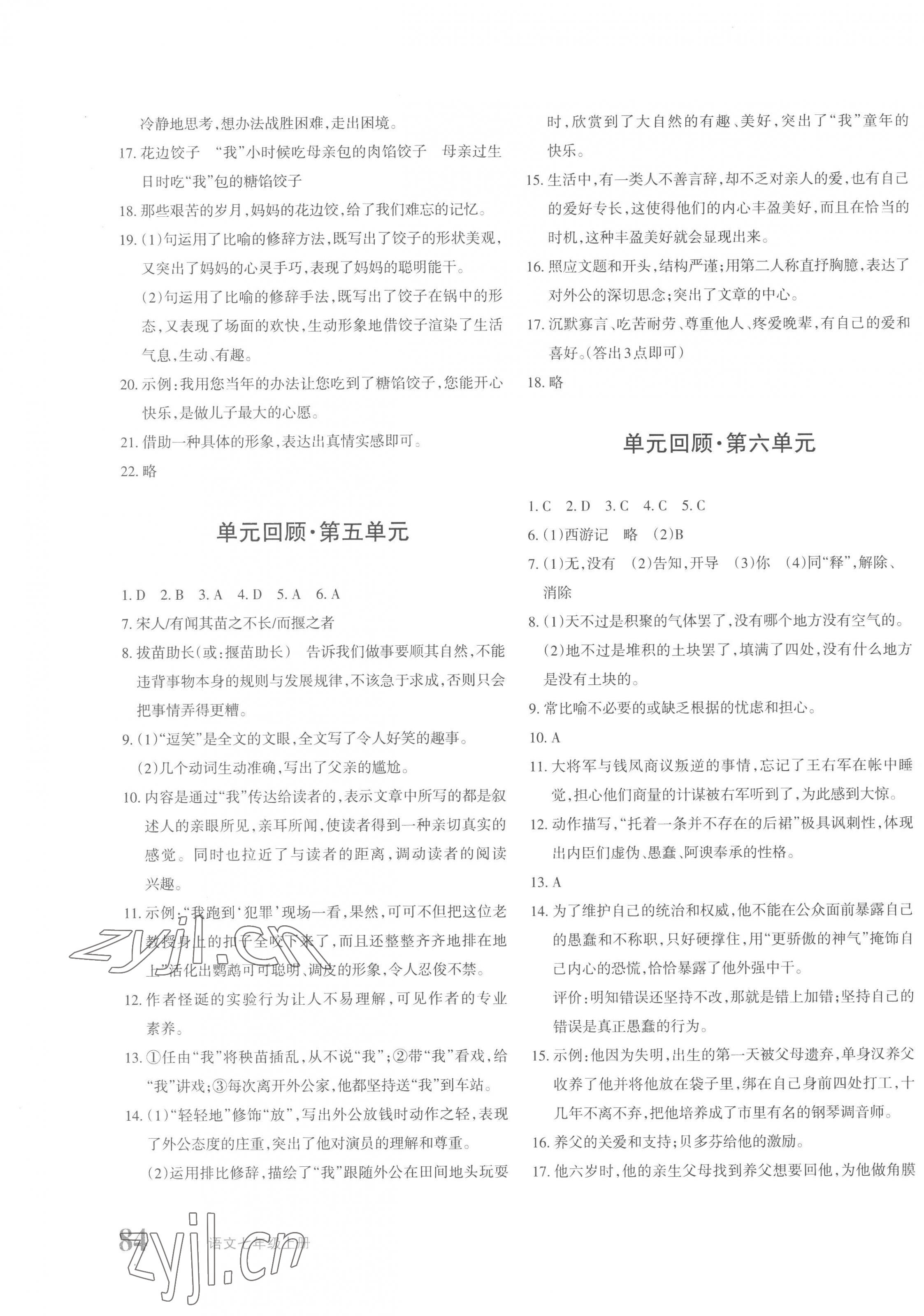 2022年优学1+1评价与测试七年级语文上册人教版 参考答案第3页