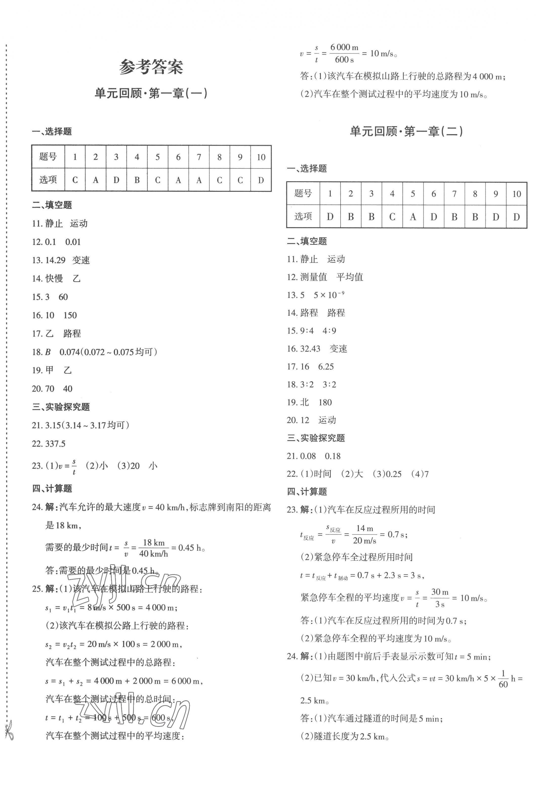 2022年優(yōu)學(xué)1+1評價與測試八年級物理上冊人教版 第1頁