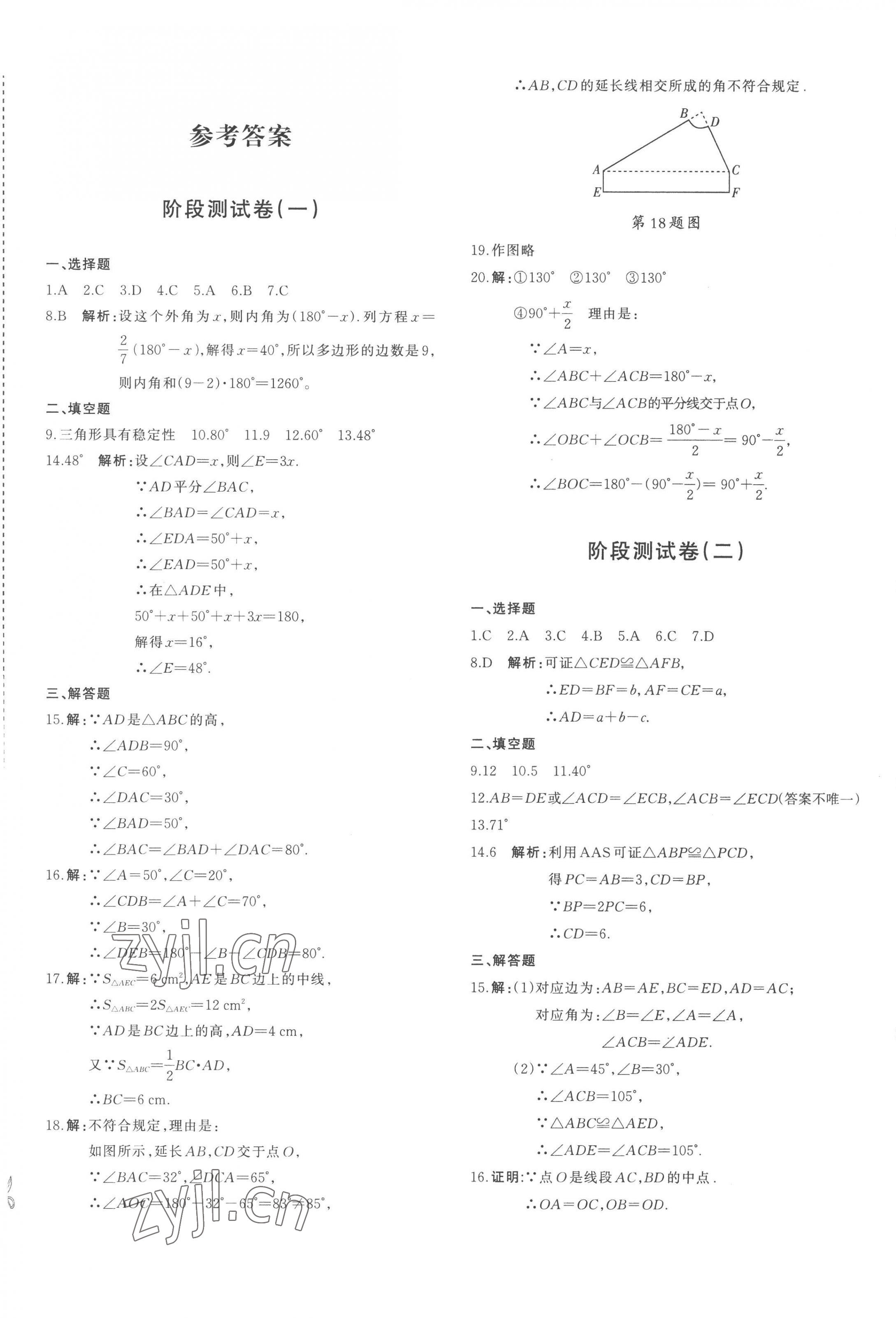 2022年优学1+1评价与测试八年级数学上册人教版 第1页