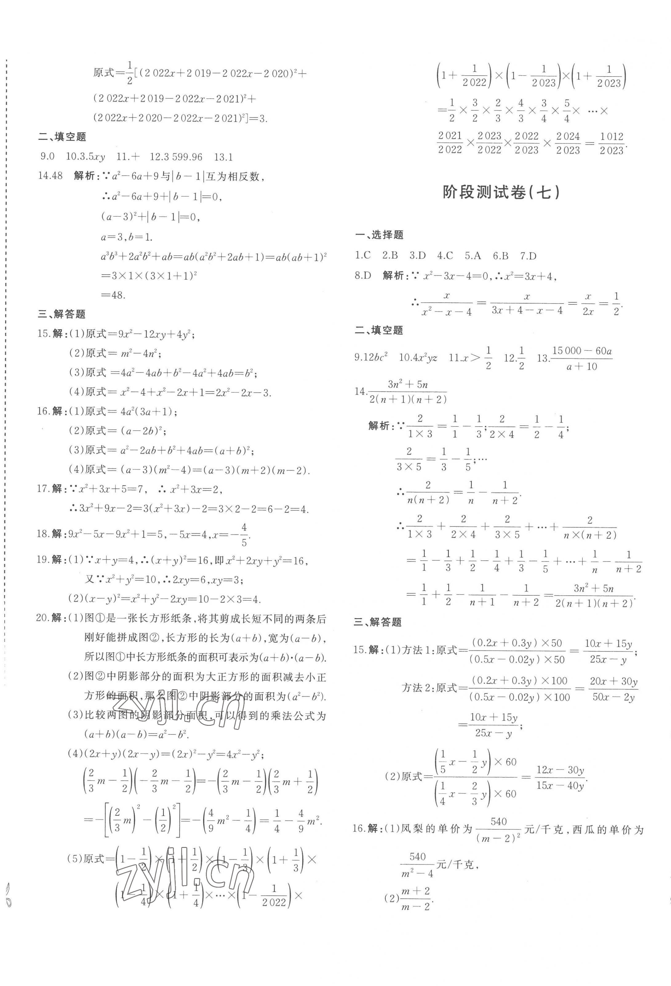 2022年優(yōu)學(xué)1+1評價與測試八年級數(shù)學(xué)上冊人教版 第5頁