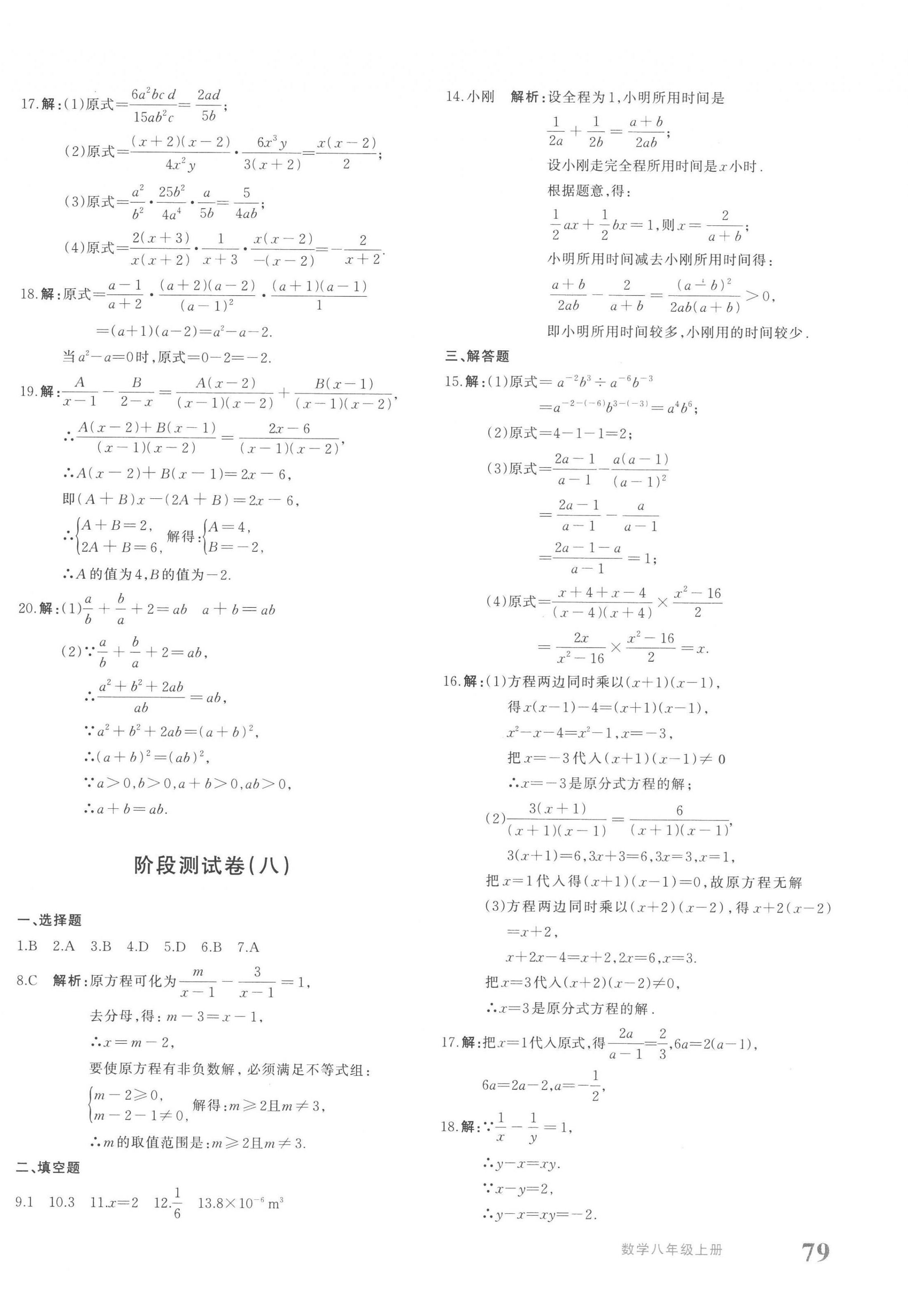 2022年優(yōu)學1+1評價與測試八年級數(shù)學上冊人教版 第6頁