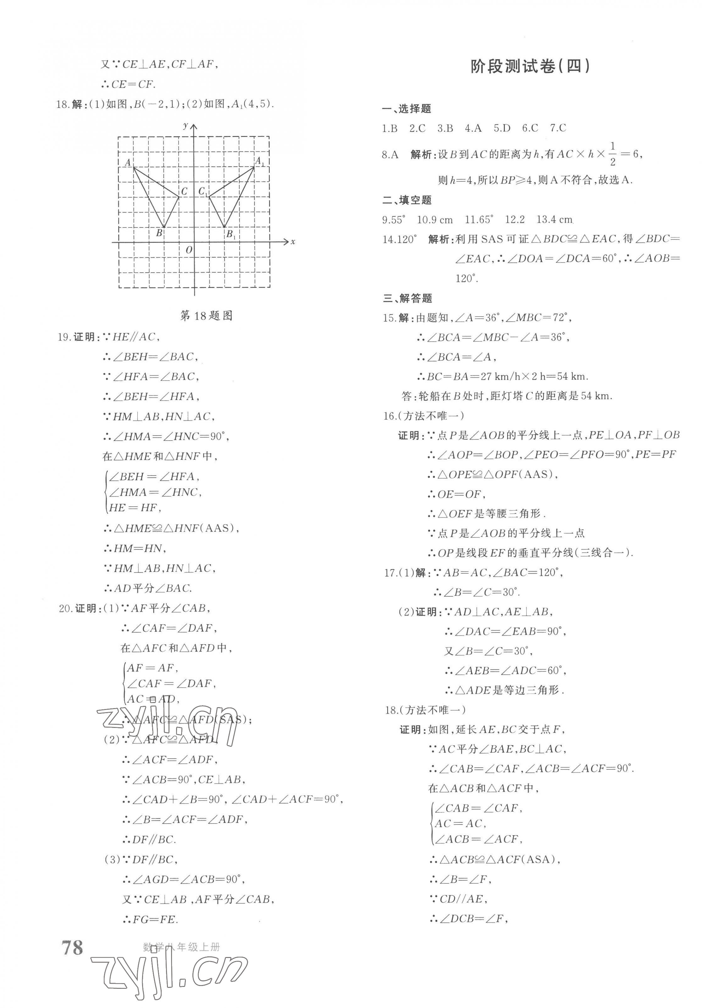 2022年優(yōu)學(xué)1+1評(píng)價(jià)與測(cè)試八年級(jí)數(shù)學(xué)上冊(cè)人教版 第3頁