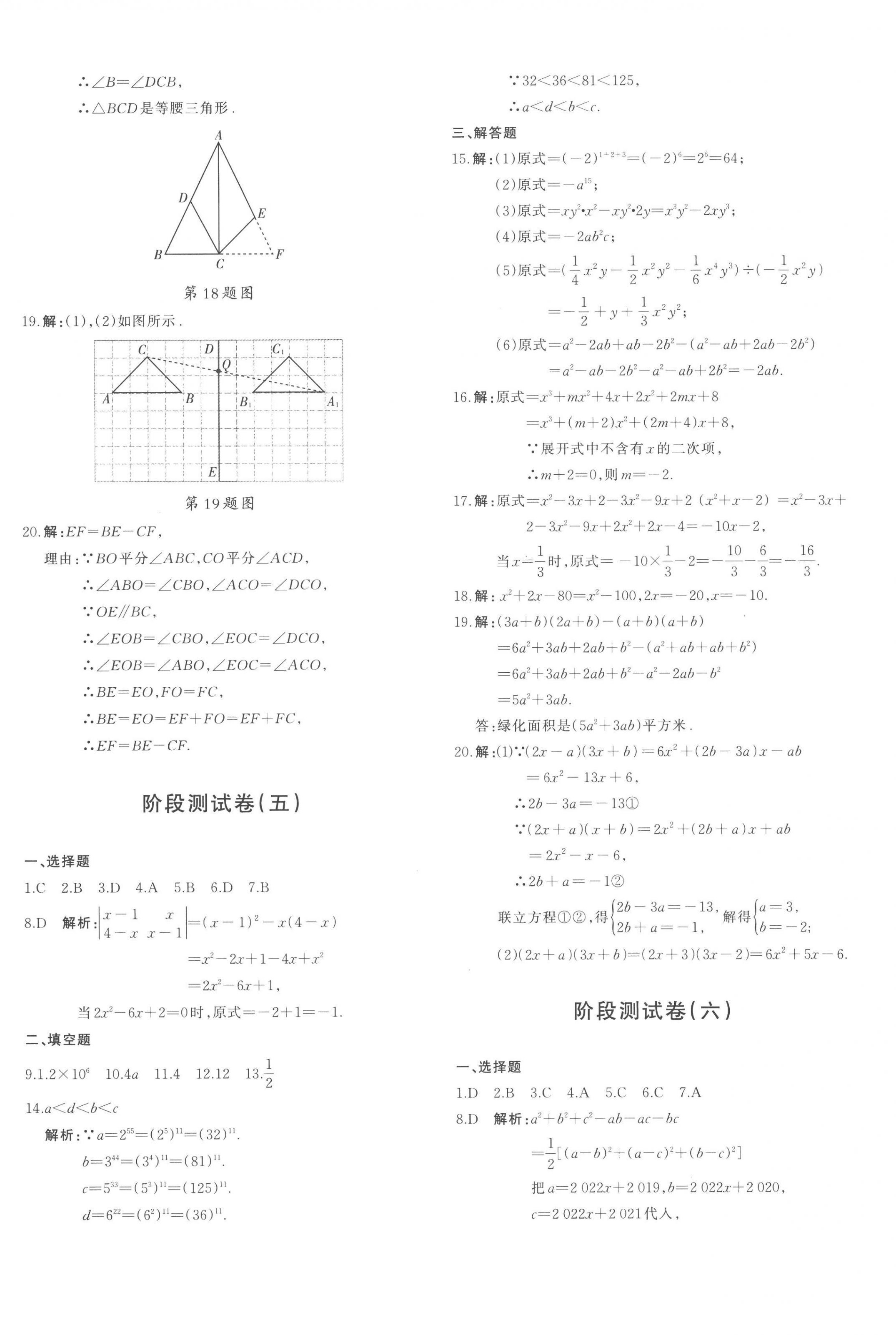 2022年優(yōu)學(xué)1+1評價與測試八年級數(shù)學(xué)上冊人教版 第4頁