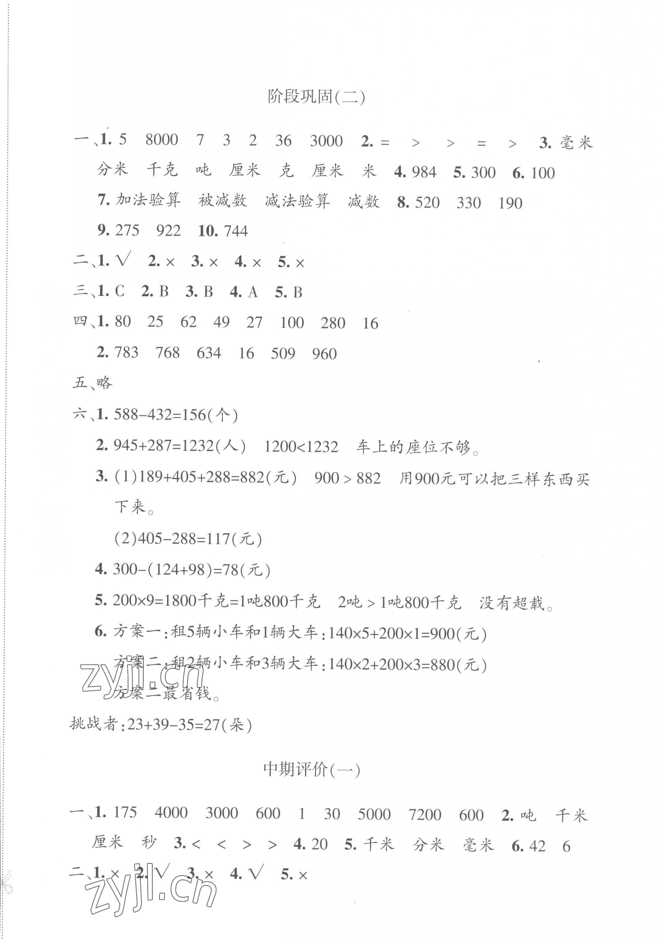 2022年優(yōu)學(xué)1+1評(píng)價(jià)與測試三年級(jí)數(shù)學(xué)上冊(cè)人教版 第5頁