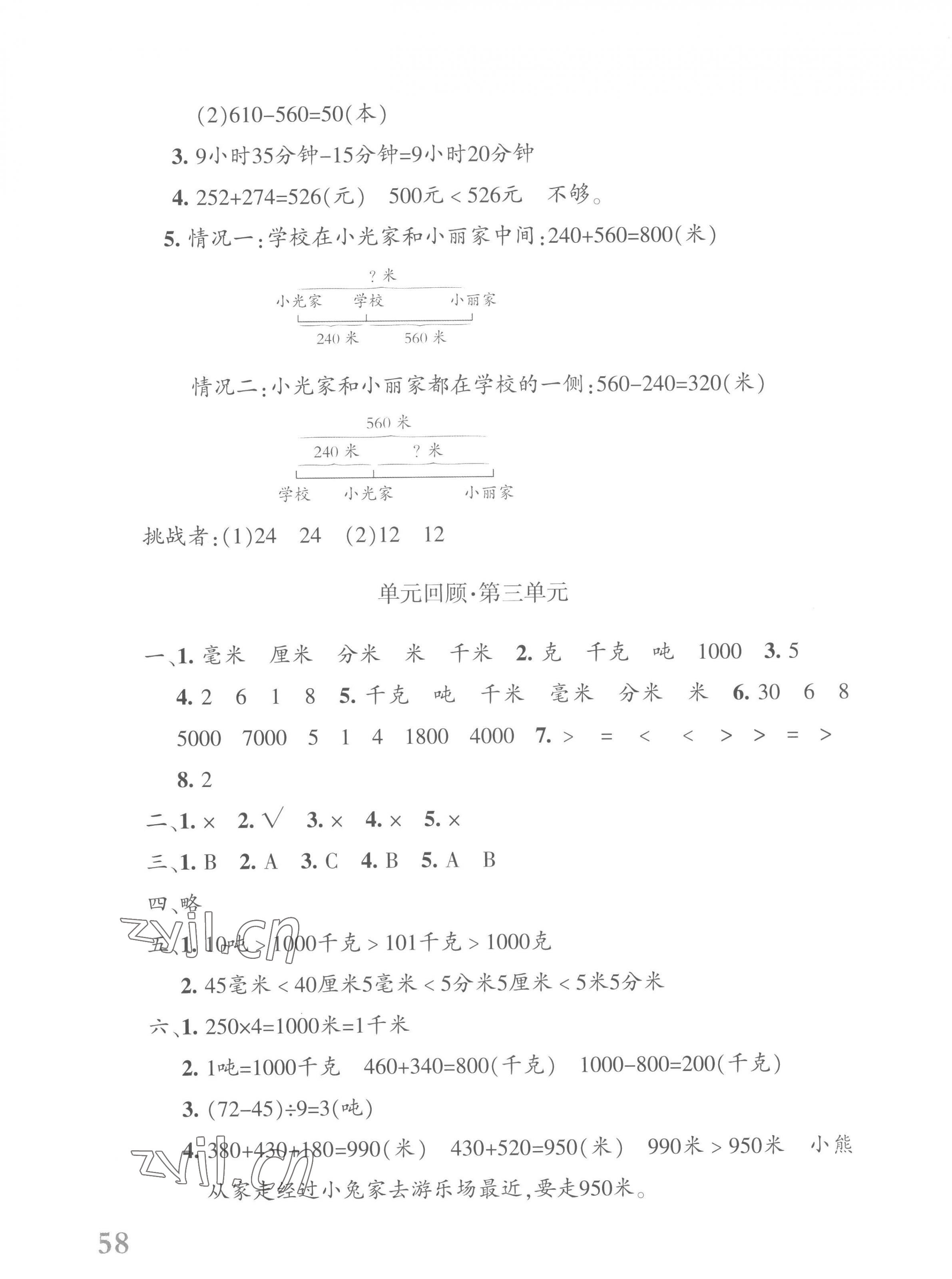 2022年優(yōu)學(xué)1+1評價與測試三年級數(shù)學(xué)上冊人教版 第3頁