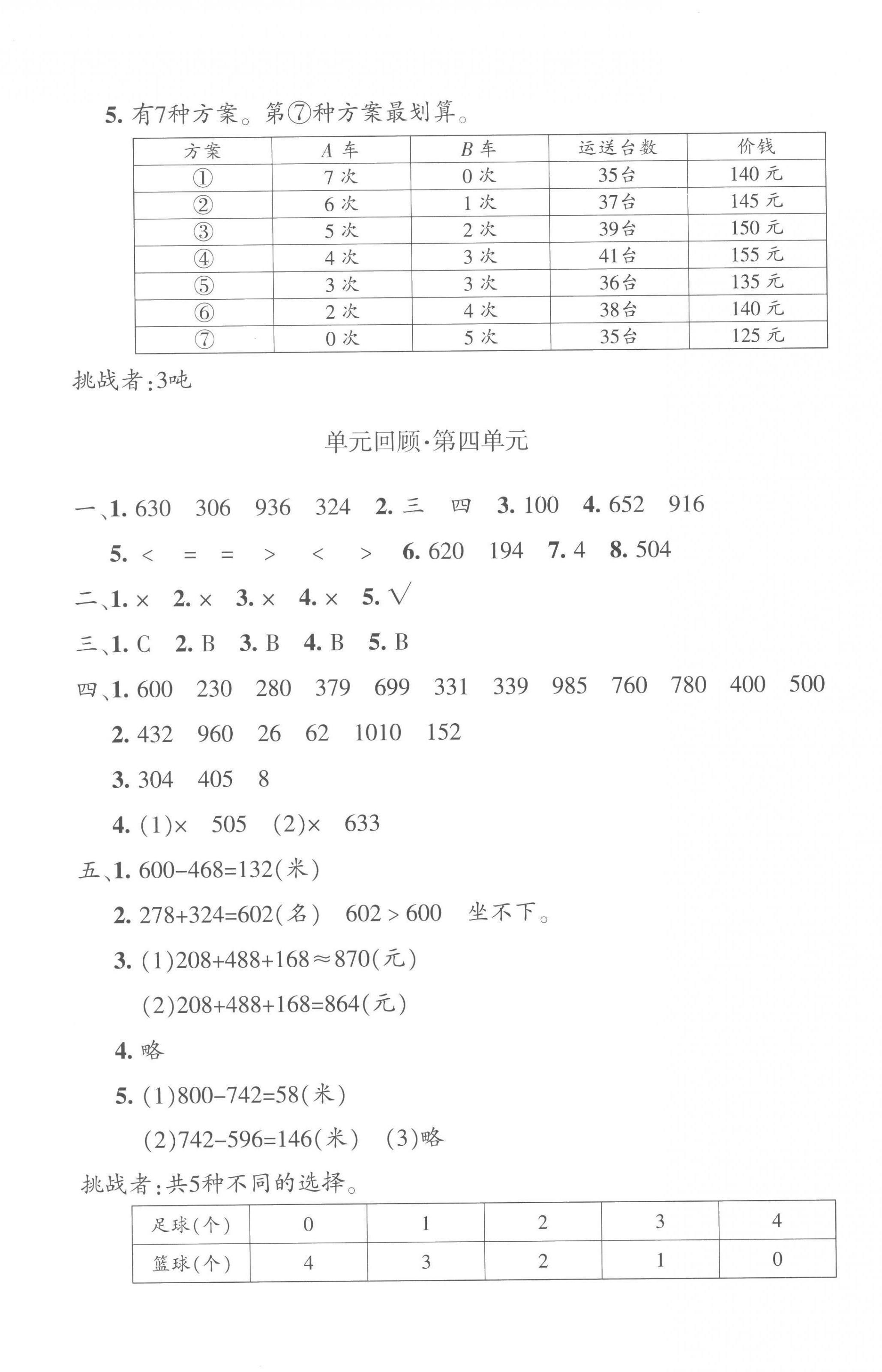 2022年優(yōu)學1+1評價與測試三年級數(shù)學上冊人教版 第4頁