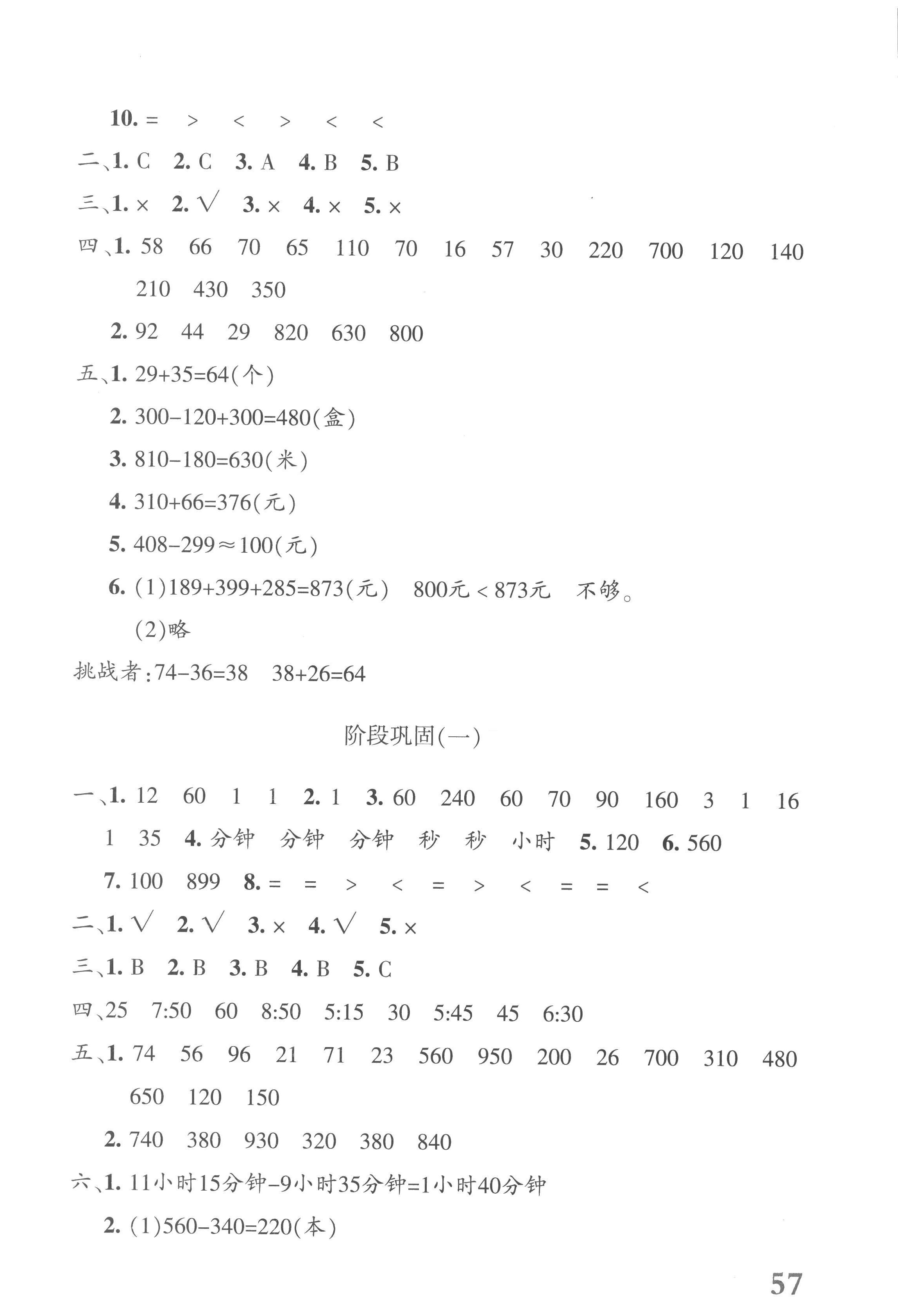 2022年優(yōu)學(xué)1+1評(píng)價(jià)與測(cè)試三年級(jí)數(shù)學(xué)上冊(cè)人教版 第2頁(yè)