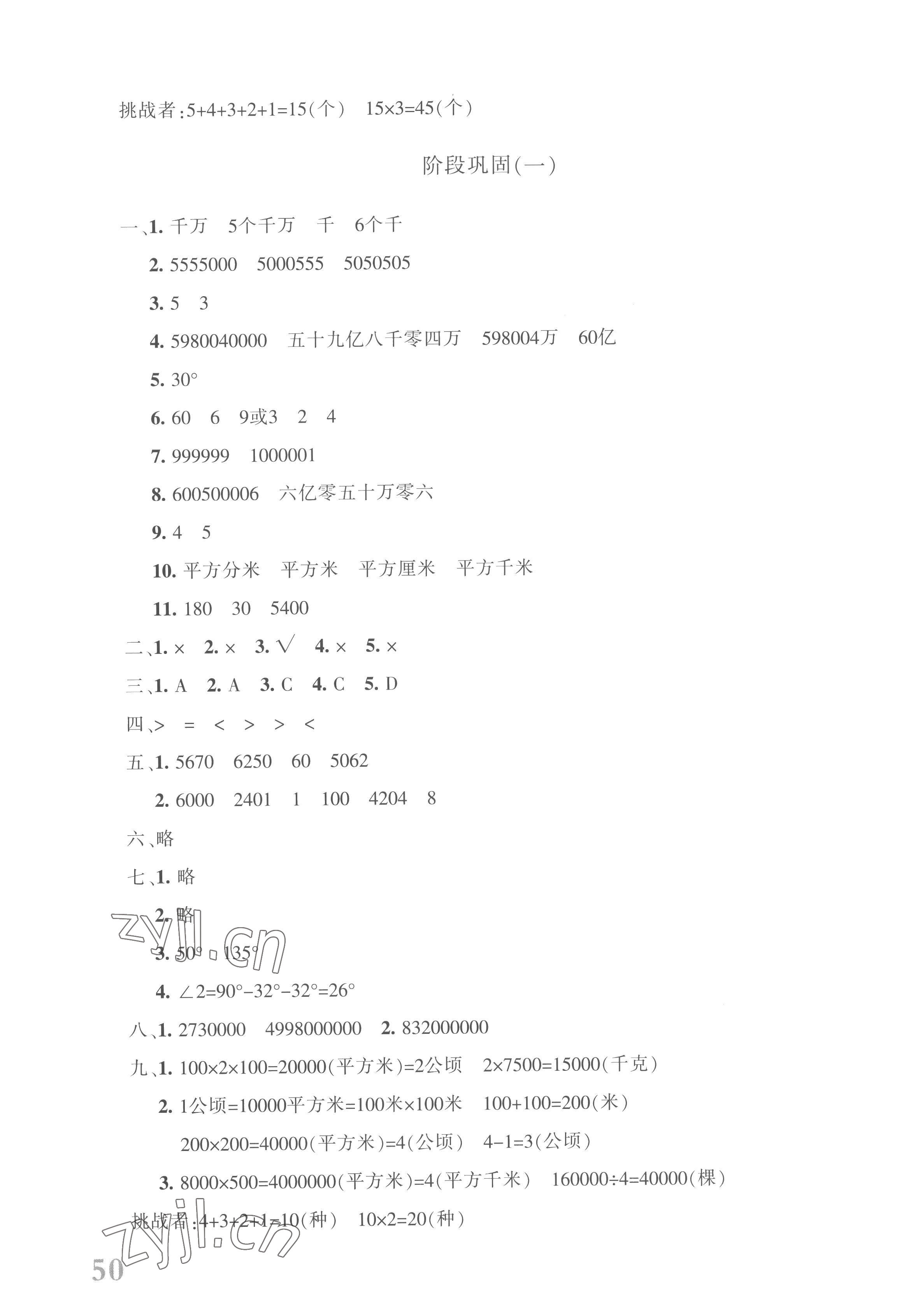 2022年優(yōu)學(xué)1+1評(píng)價(jià)與測(cè)試四年級(jí)數(shù)學(xué)上冊(cè)人教版 第3頁(yè)