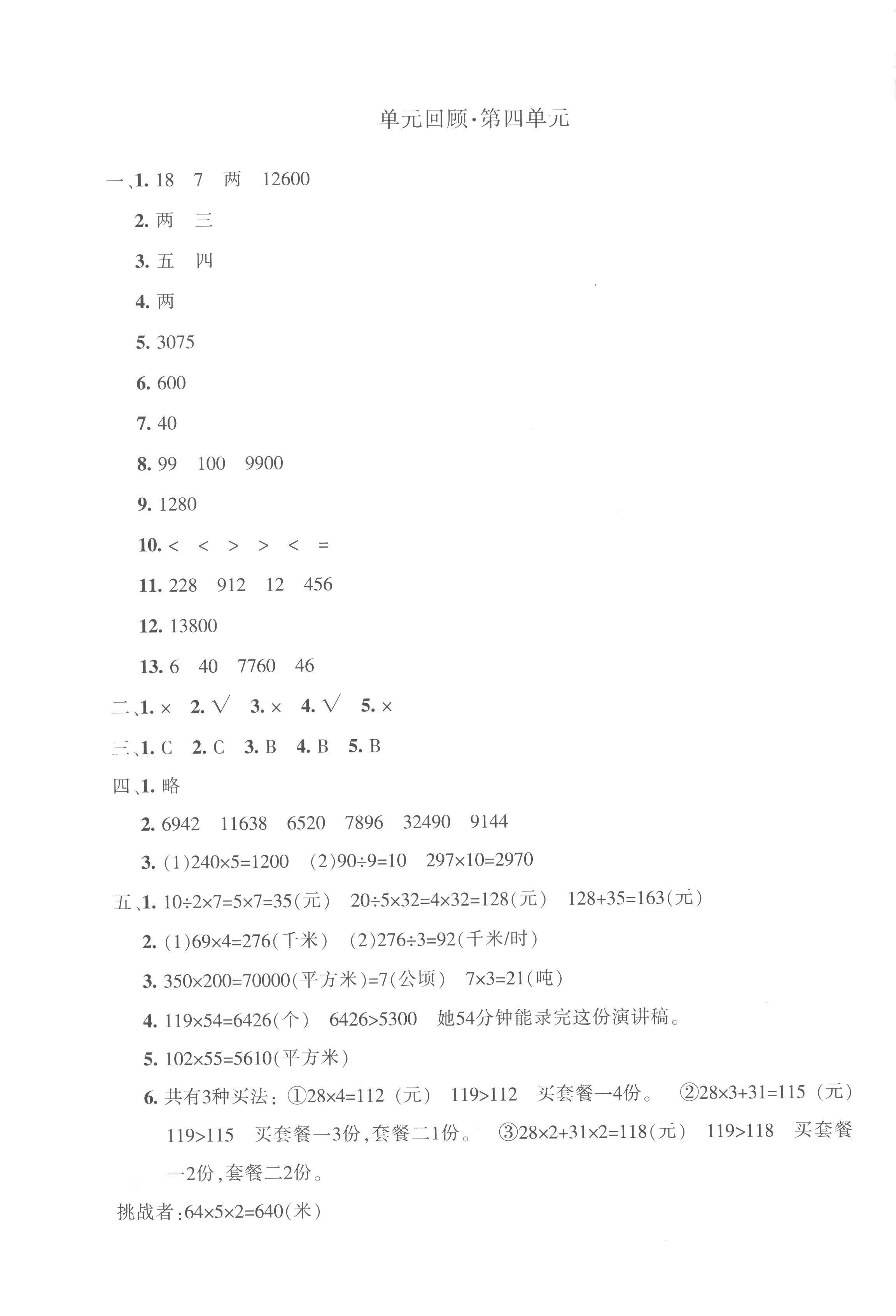 2022年優(yōu)學(xué)1+1評(píng)價(jià)與測(cè)試四年級(jí)數(shù)學(xué)上冊(cè)人教版 第4頁(yè)