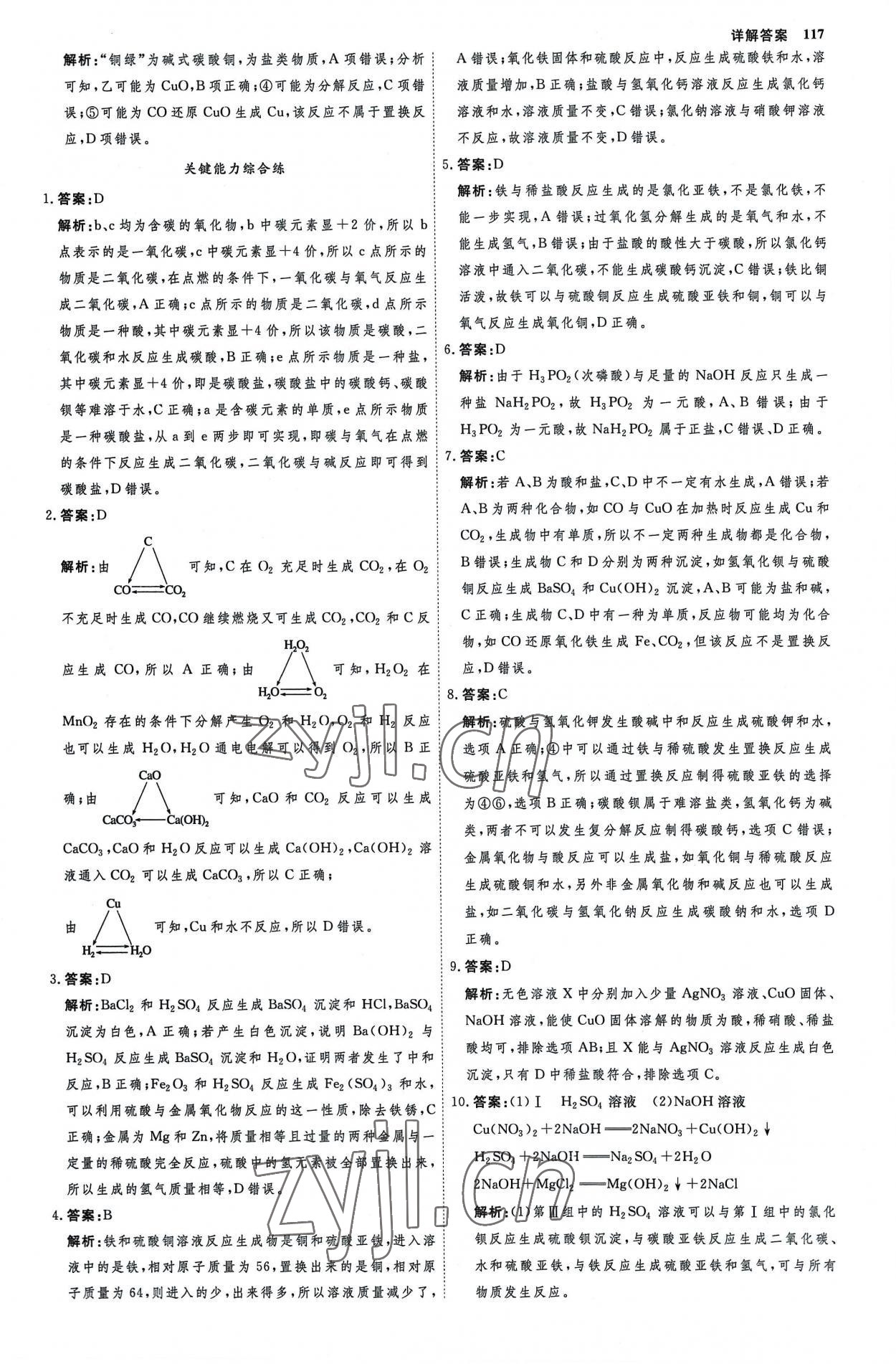 2022年試吧大考卷45分鐘課時(shí)作業(yè)與單元測(cè)試卷高中化學(xué)必修第一冊(cè)人教版 參考答案第4頁