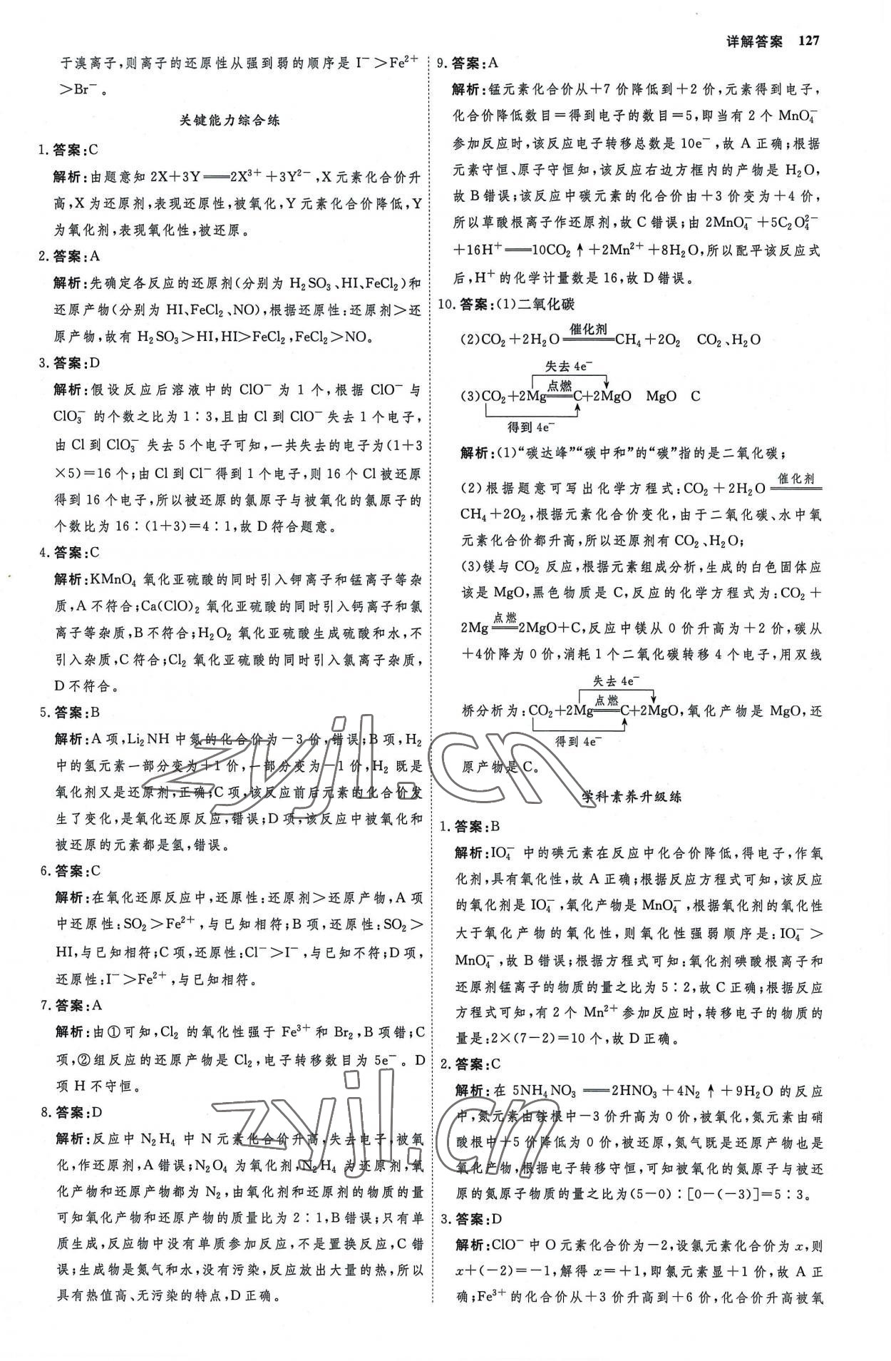 2022年試吧大考卷45分鐘課時作業(yè)與單元測試卷高中化學(xué)必修第一冊人教版 參考答案第14頁