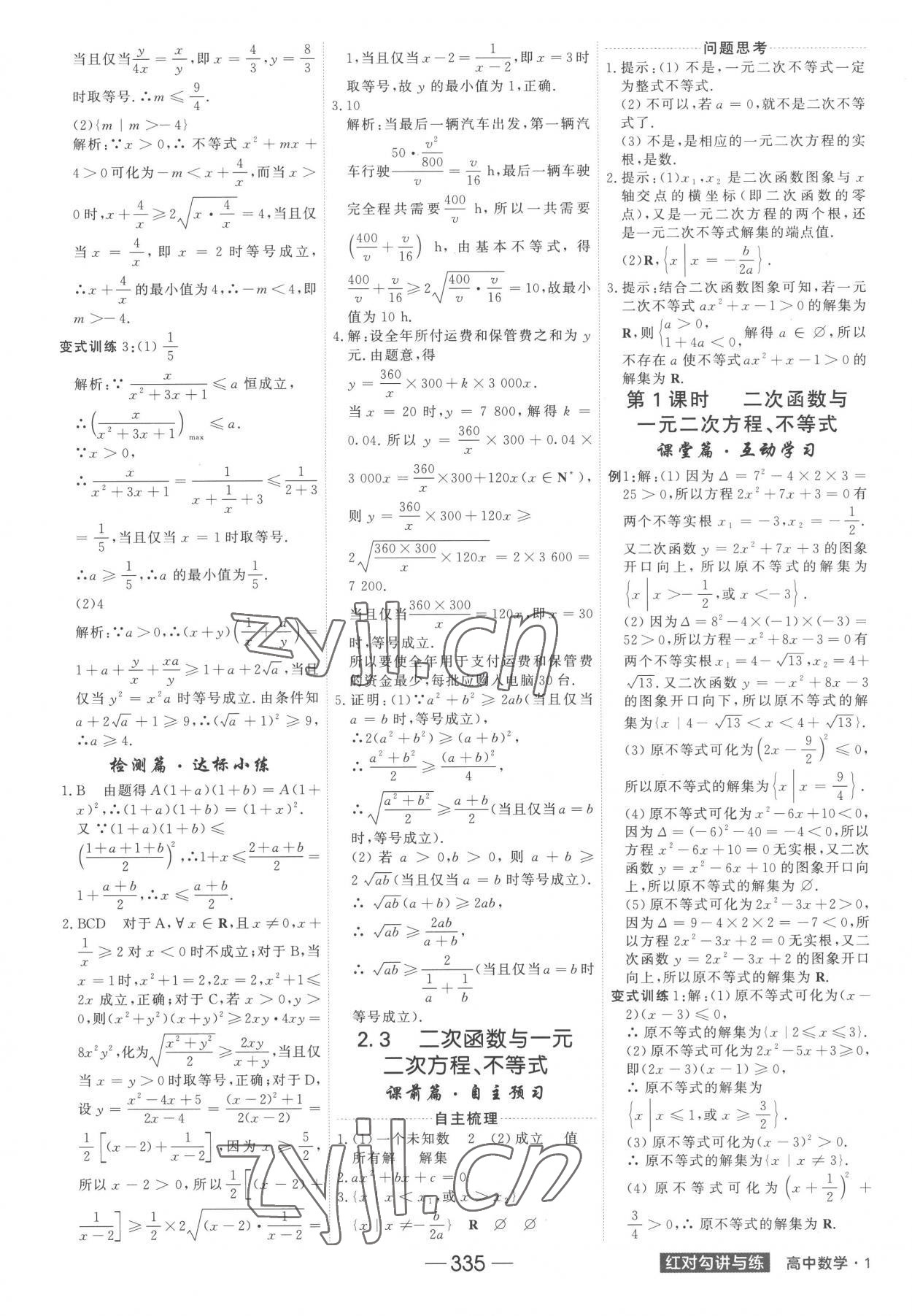 2022年红对勾讲与练高中数学必修1人教A版 参考答案第11页