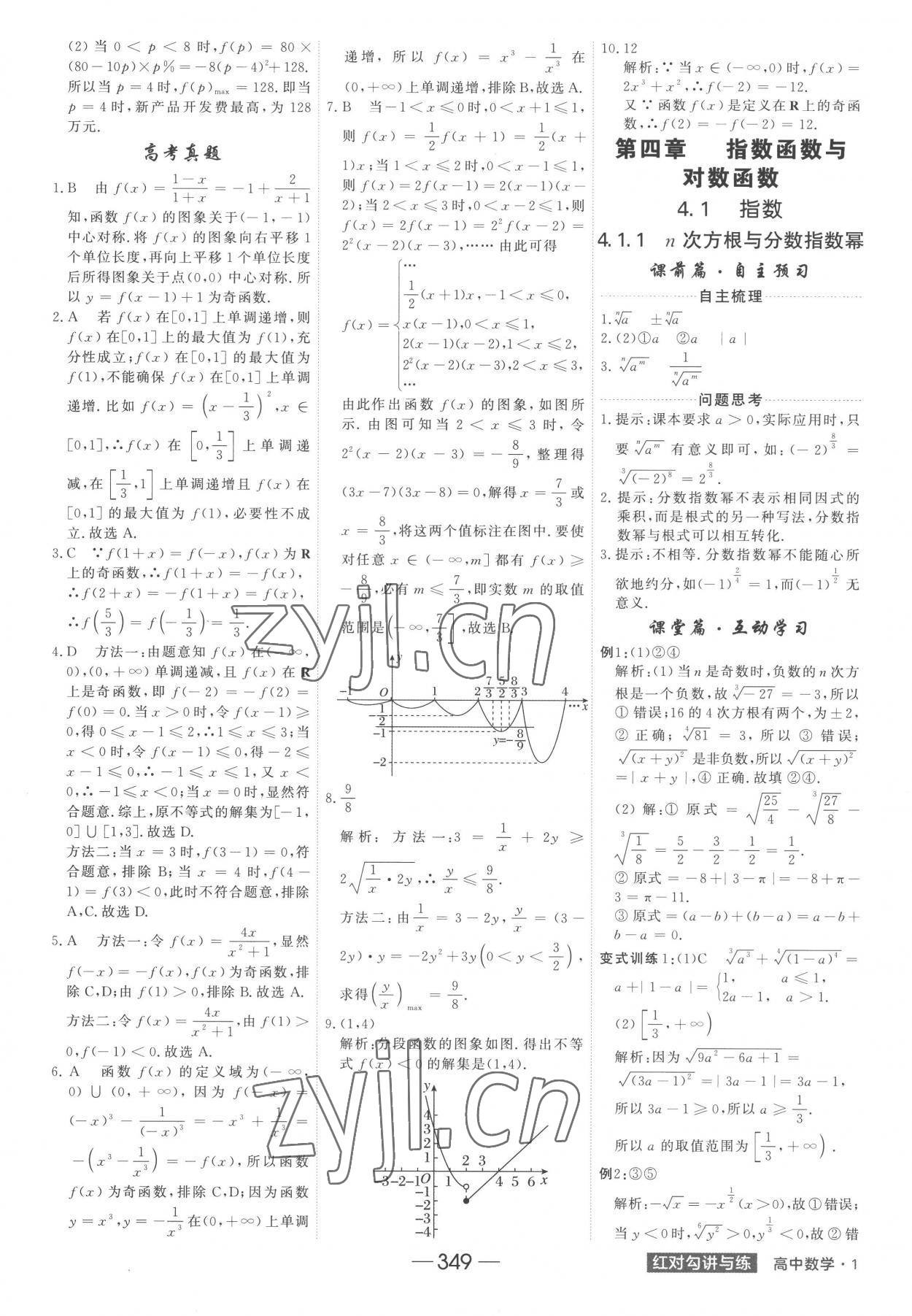 2022年红对勾讲与练高中数学必修1人教A版 参考答案第25页