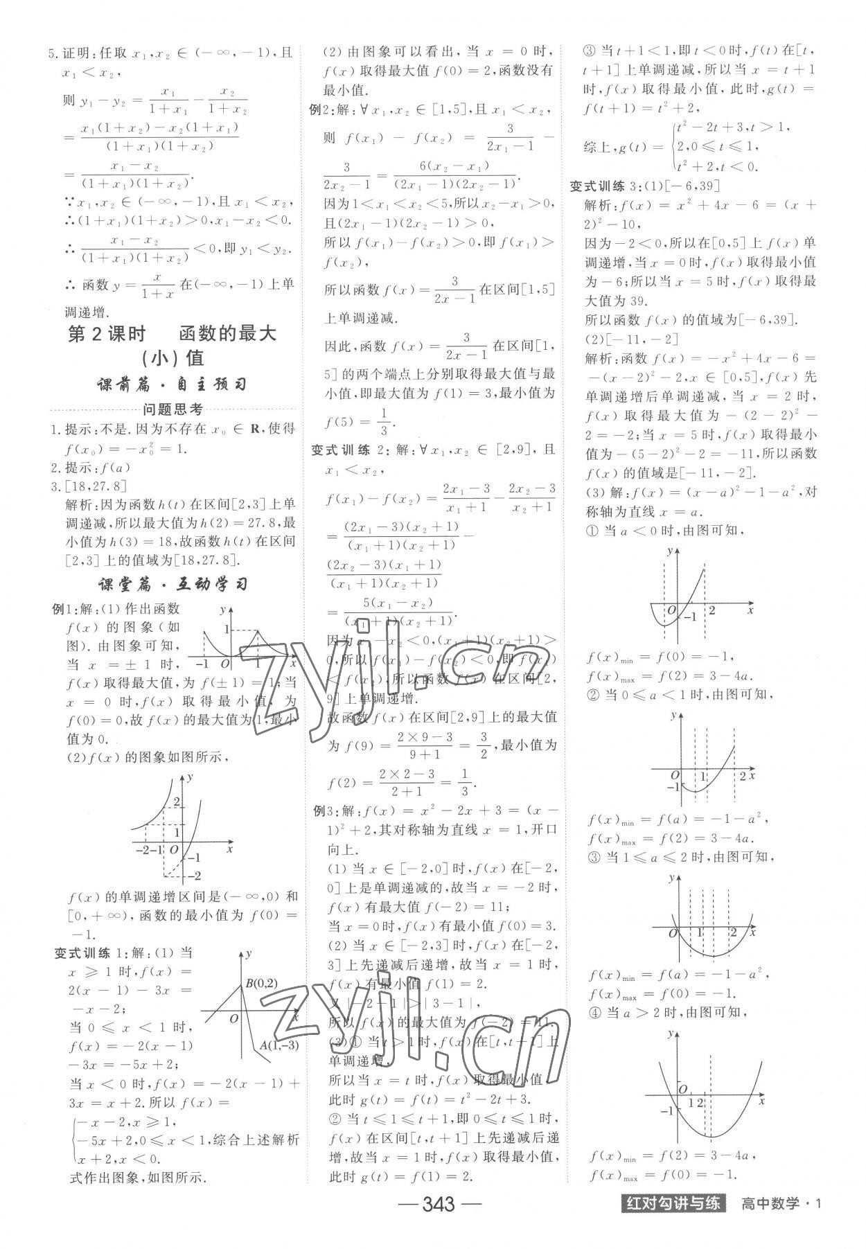 2022年红对勾讲与练高中数学必修1人教A版 参考答案第19页