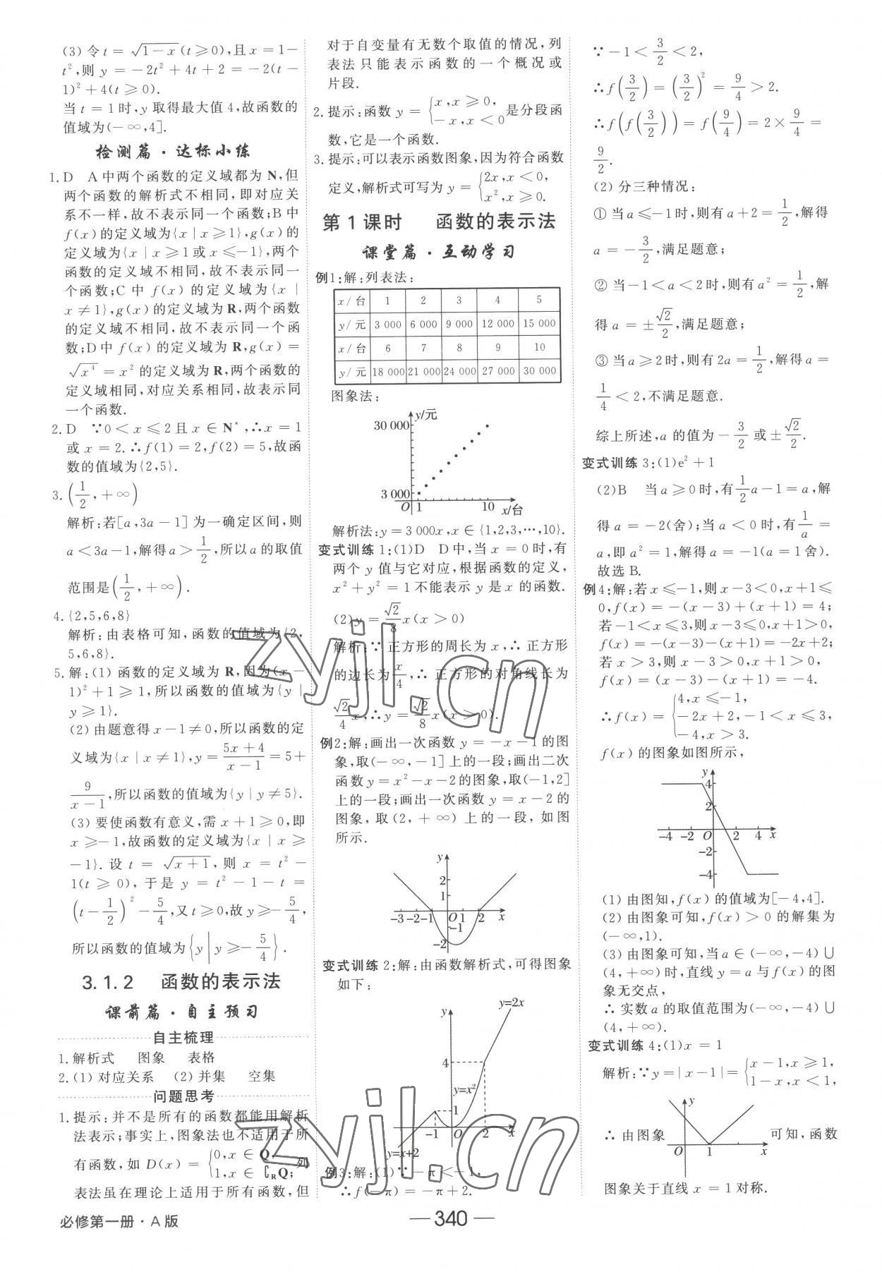 2022年红对勾讲与练高中数学必修1人教A版 参考答案第16页