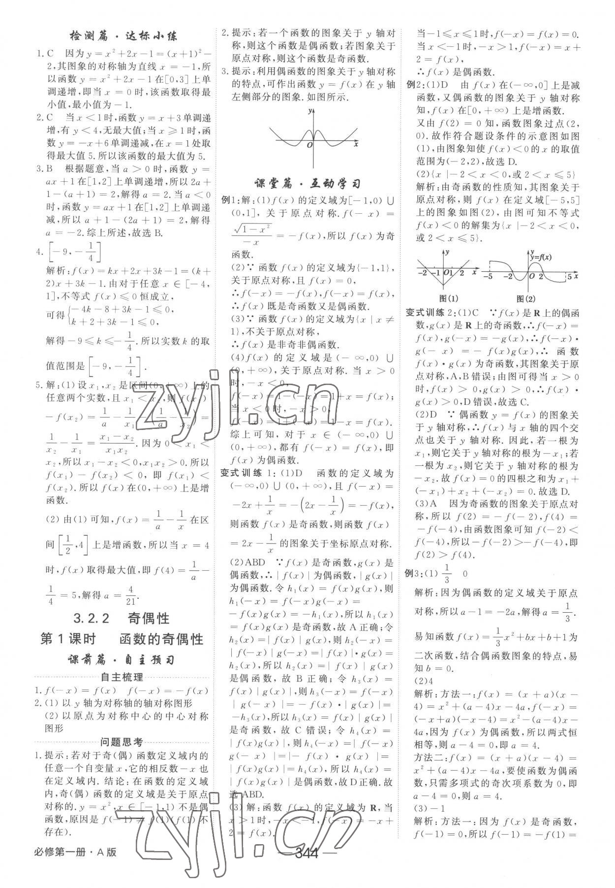 2022年红对勾讲与练高中数学必修1人教A版 参考答案第20页