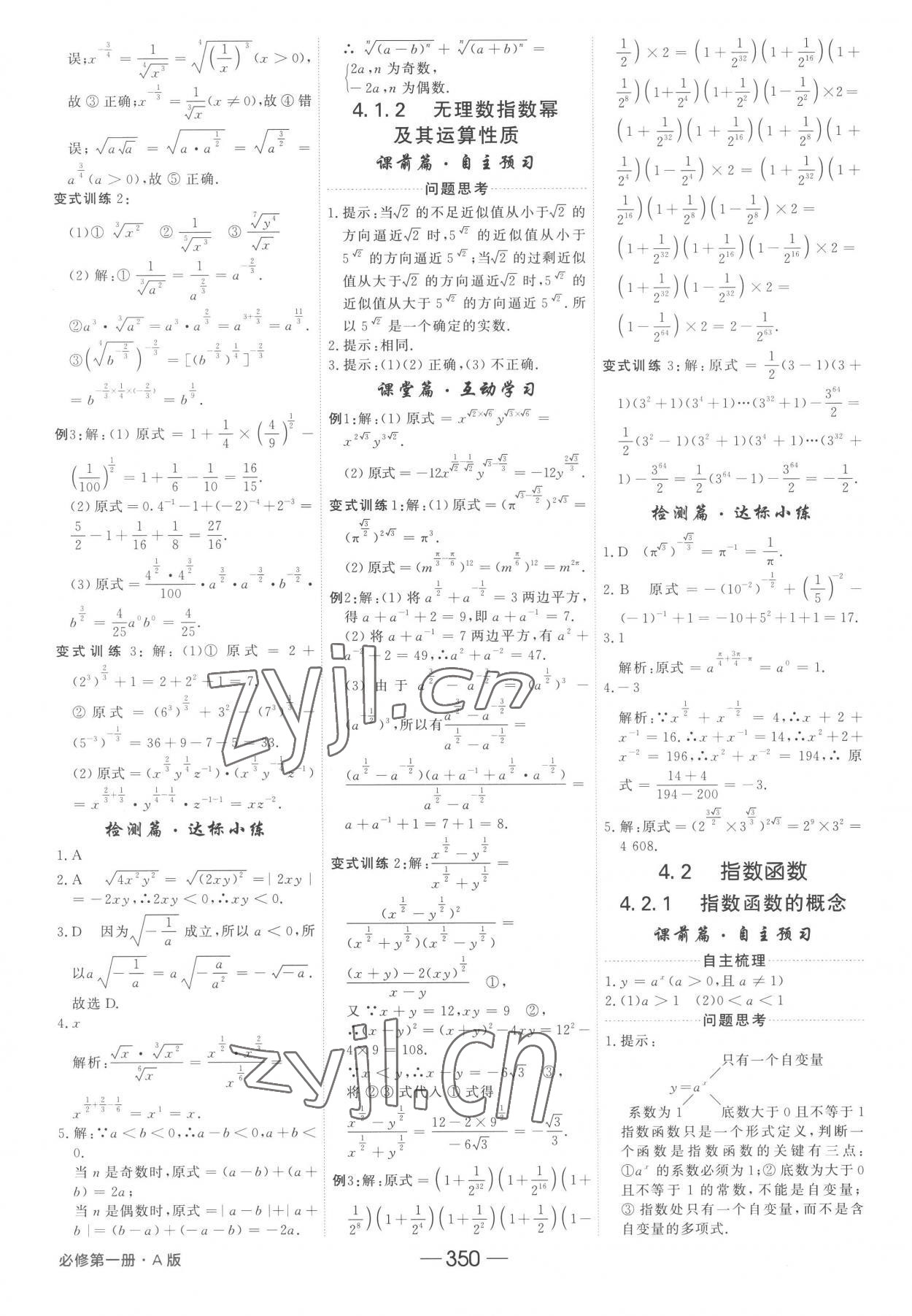 2022年红对勾讲与练高中数学必修1人教A版 参考答案第26页