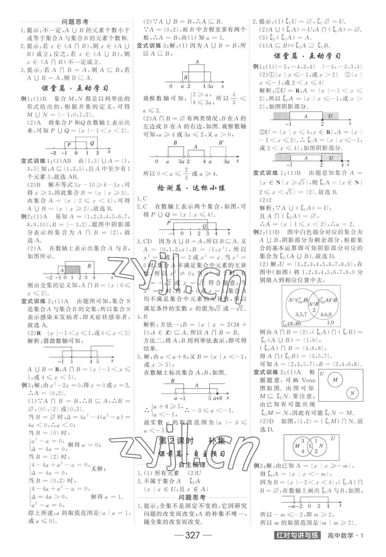 2022年红对勾讲与练高中数学必修1人教A版 参考答案第3页