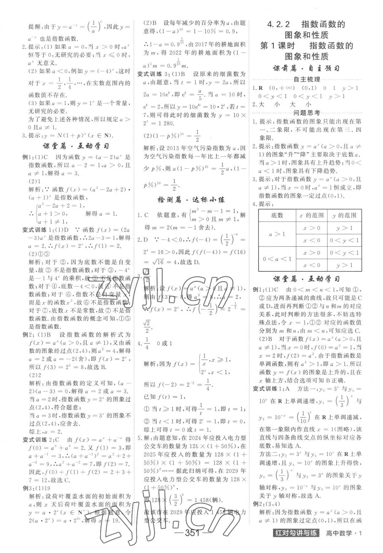 2022年红对勾讲与练高中数学必修1人教A版 参考答案第27页