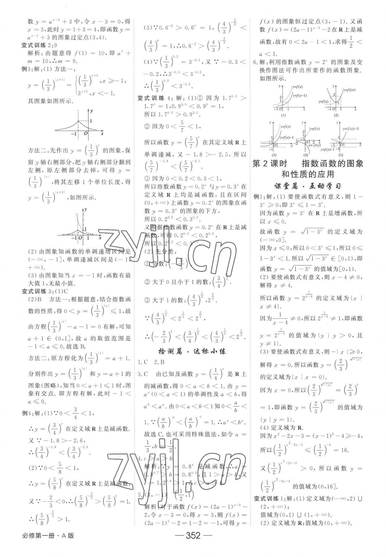 2022年红对勾讲与练高中数学必修1人教A版 参考答案第28页