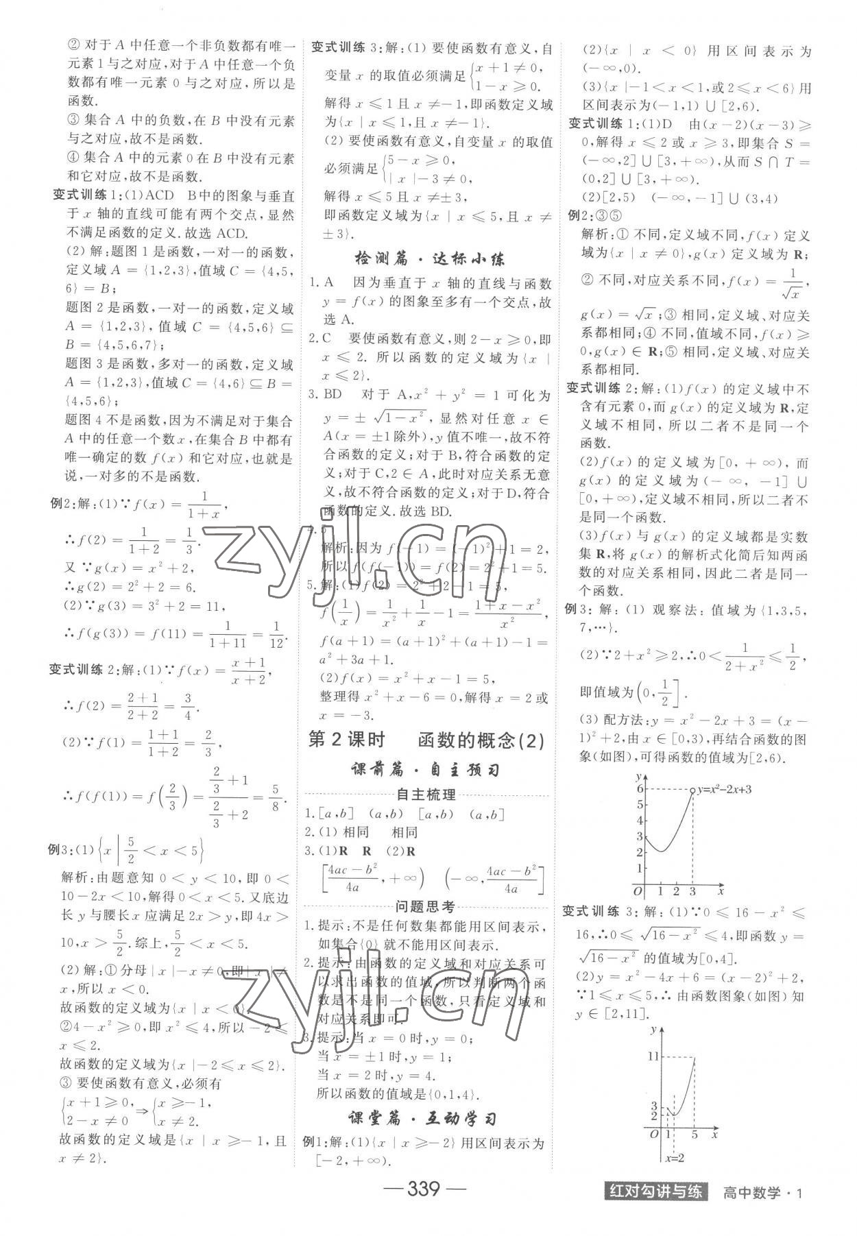 2022年红对勾讲与练高中数学必修1人教A版 参考答案第15页