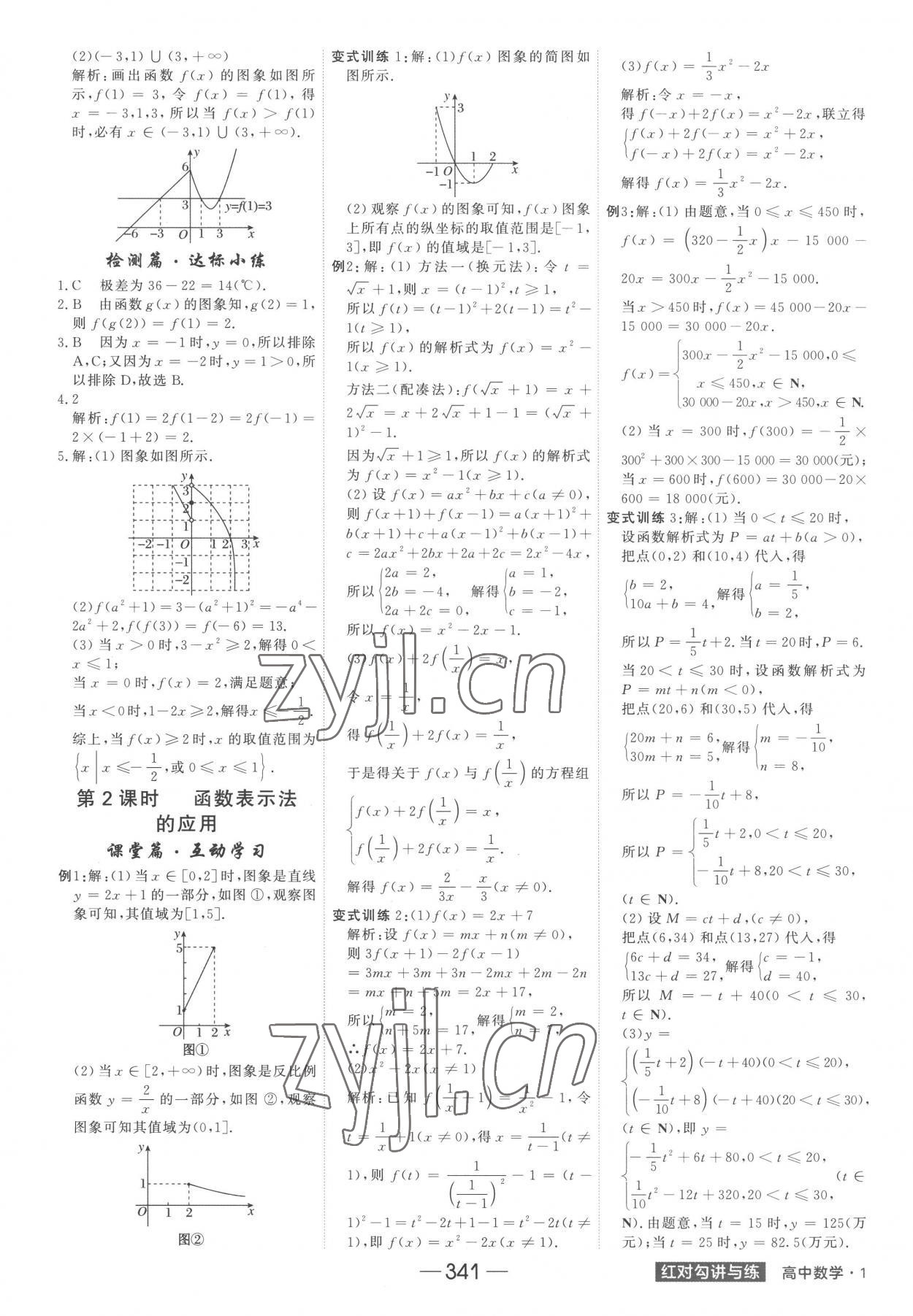 2022年红对勾讲与练高中数学必修1人教A版 参考答案第17页