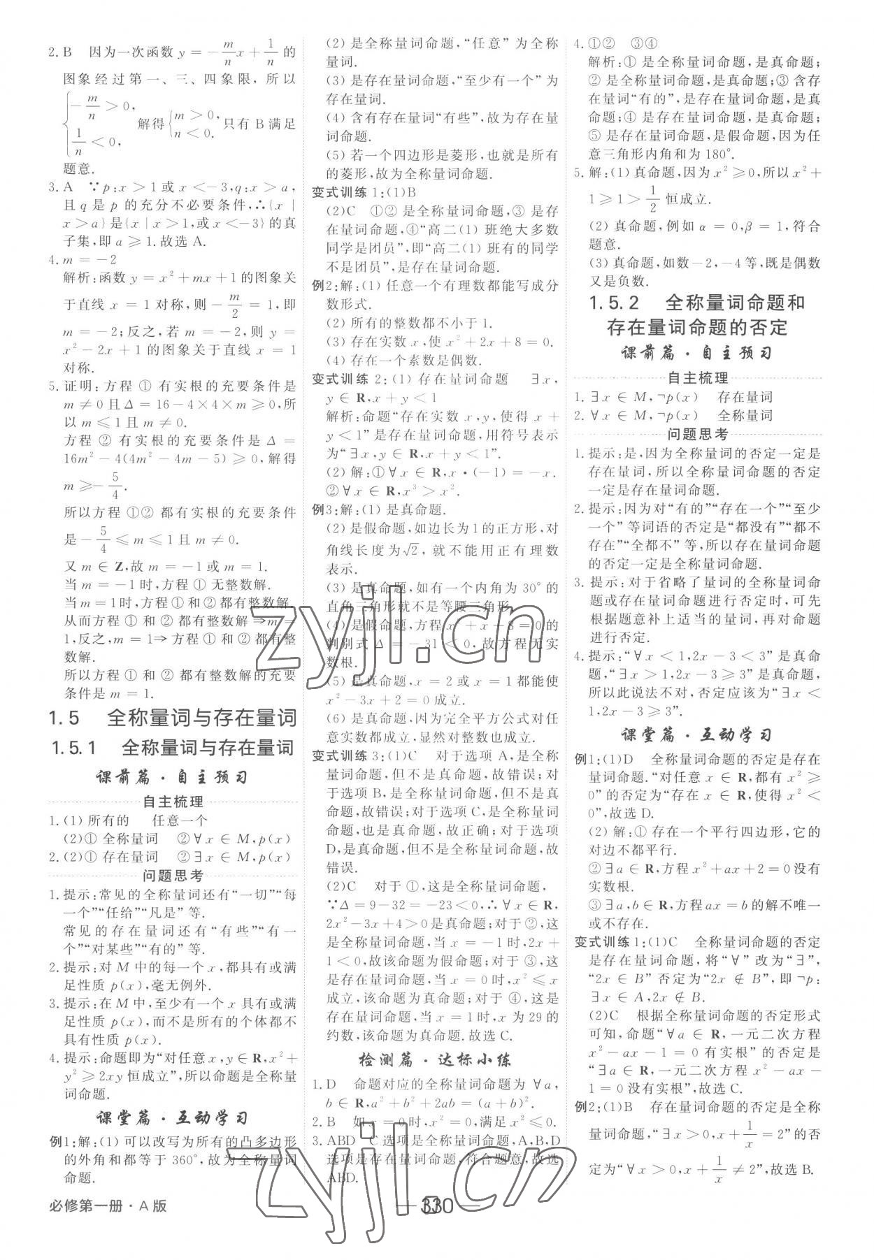 2022年红对勾讲与练高中数学必修1人教A版 参考答案第6页