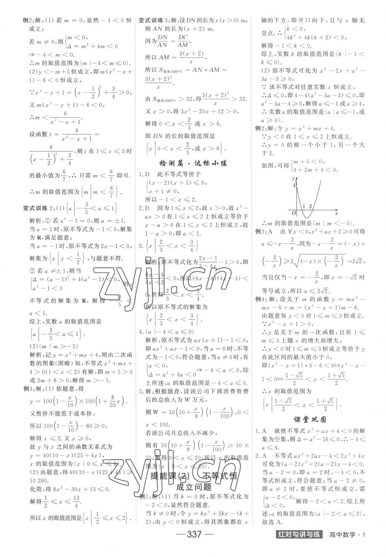 2022年红对勾讲与练高中数学必修1人教A版 参考答案第13页