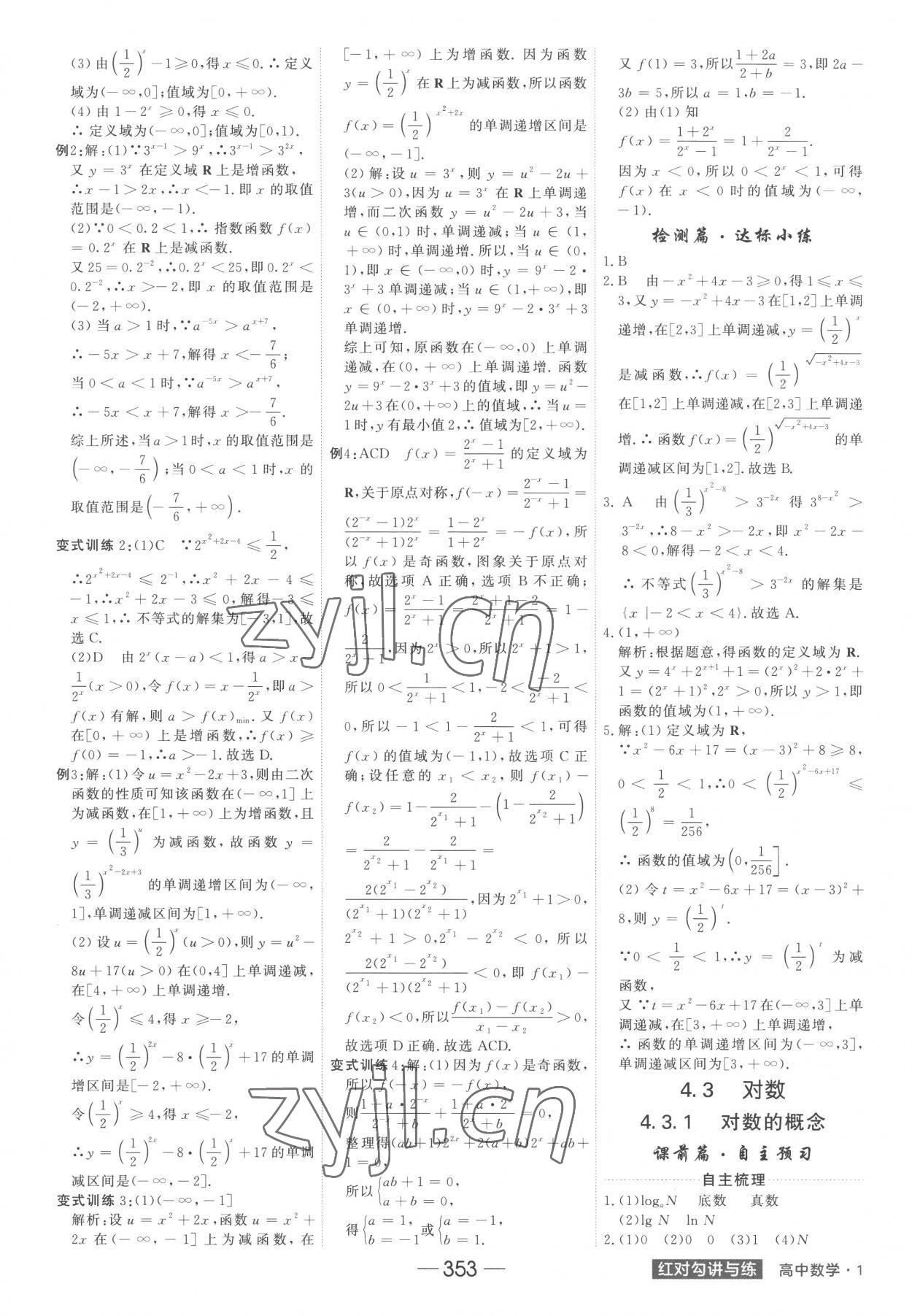 2022年红对勾讲与练高中数学必修1人教A版 参考答案第29页